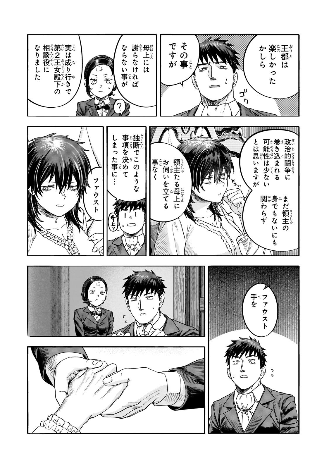 TEISOU GYAKUTEN SEKAI NO DOUTEI HENKYOU RYOUSHU KISHI - RAW Chap 15.5 - Pic 10