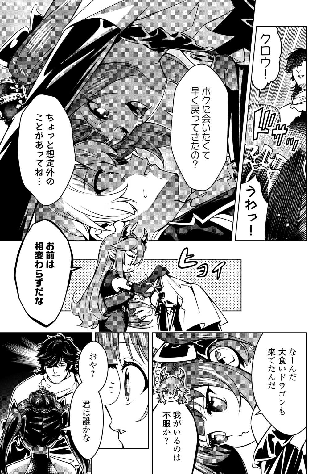 FUGUU SKILL NO RENKINJUTSUSHI, HENKYOU O KAITAKU SURU: KIZOKU NO SANNAN NI TENSEI SHITA NO DE, OIDA SARENAI YOU NI RYOUCHI KEIEI SHITE MITA Chapter 49 page 21 - nihonkuni.com
