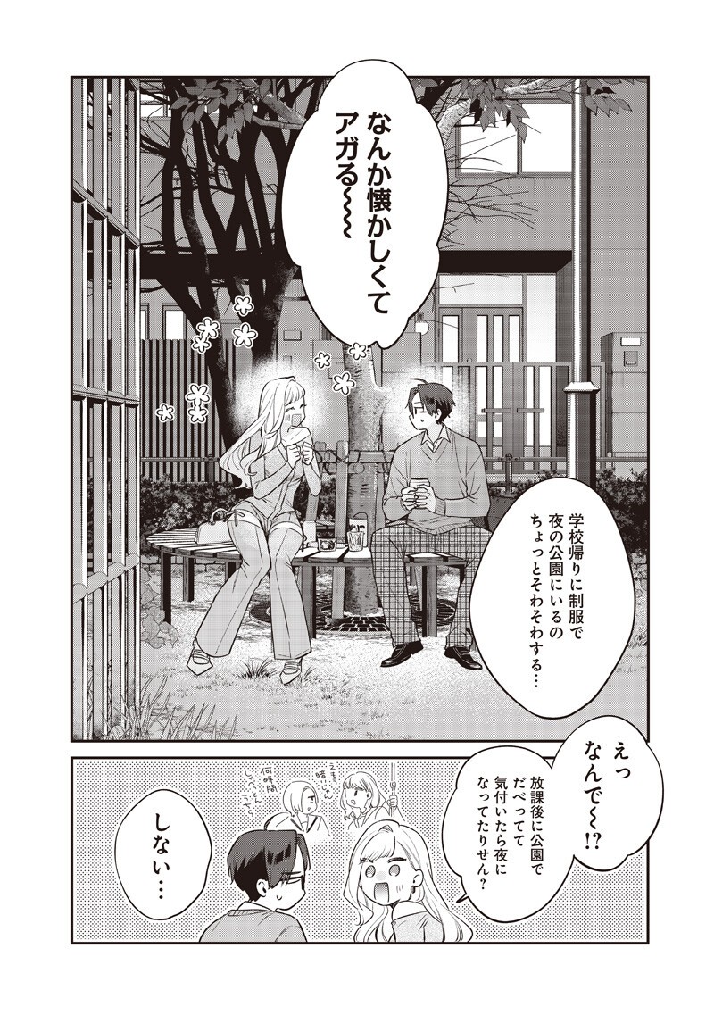 ANE NO YUUJIN (TAKASE WAKA) Chap 33.2 - Pic 2