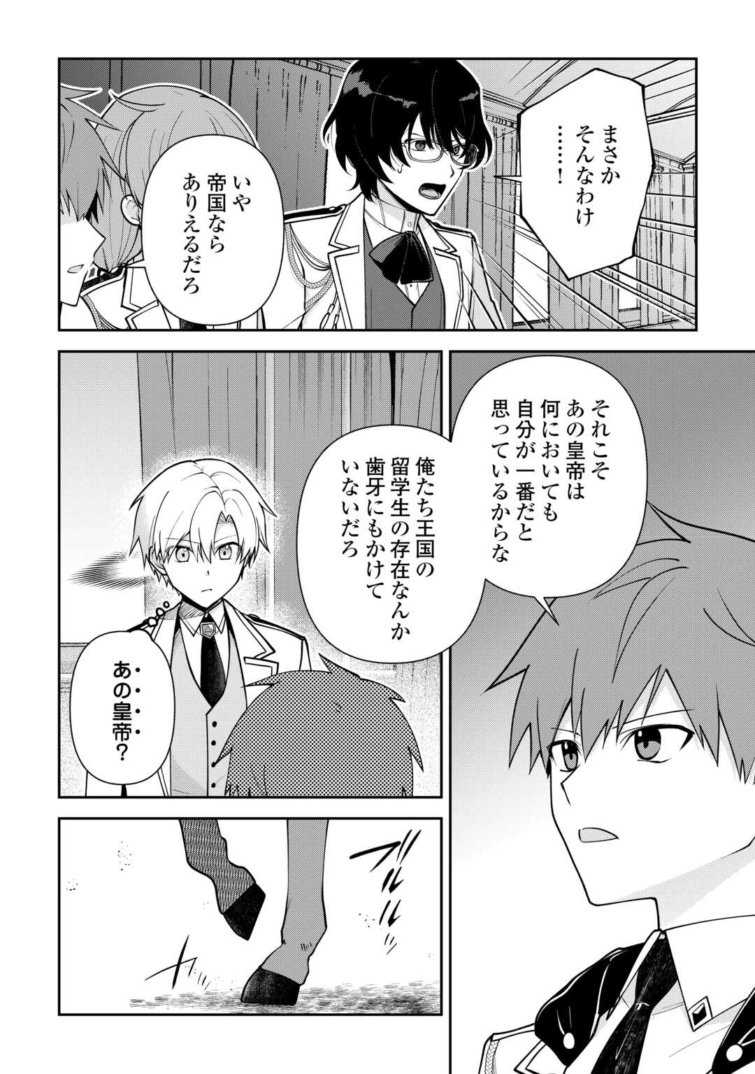 KIZOKUKA SANNAN NO NARIAGARI LIFE Chapter 27 page 4 - nihonkuni.com