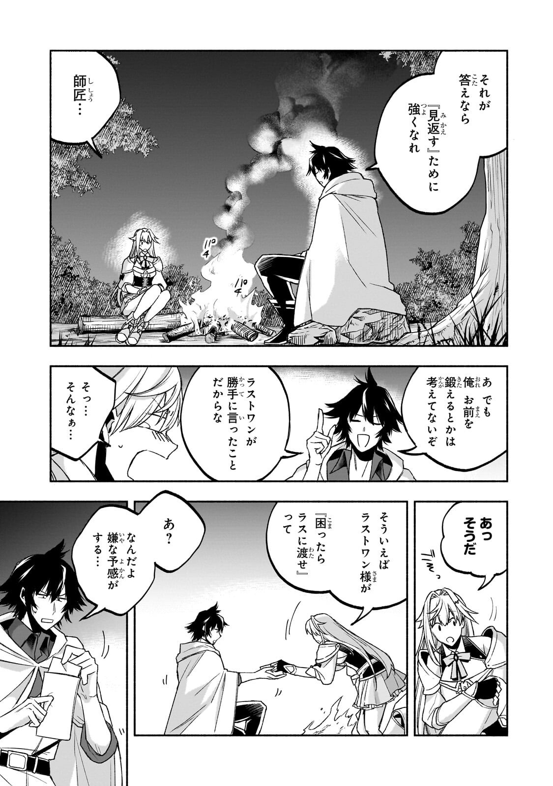 WAKIYAKU KENSEI NO SOKOSOKO HEION NA NICHIJOU. TAMA NI BOUKEN, SOSHITE EIYUUTAN Chapter 3.1 page 7 - nihonkuni.com