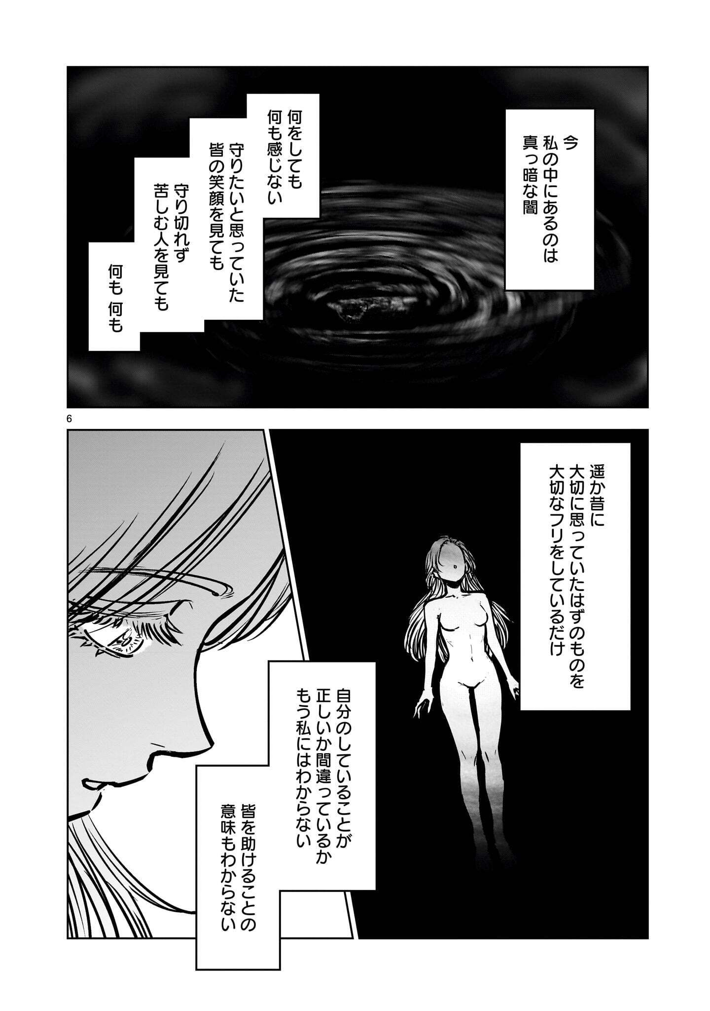 MECHAKUCHA TSUIHOU SARERU HANASHI Chapter 4.1 page 6 - nihonkuni.com