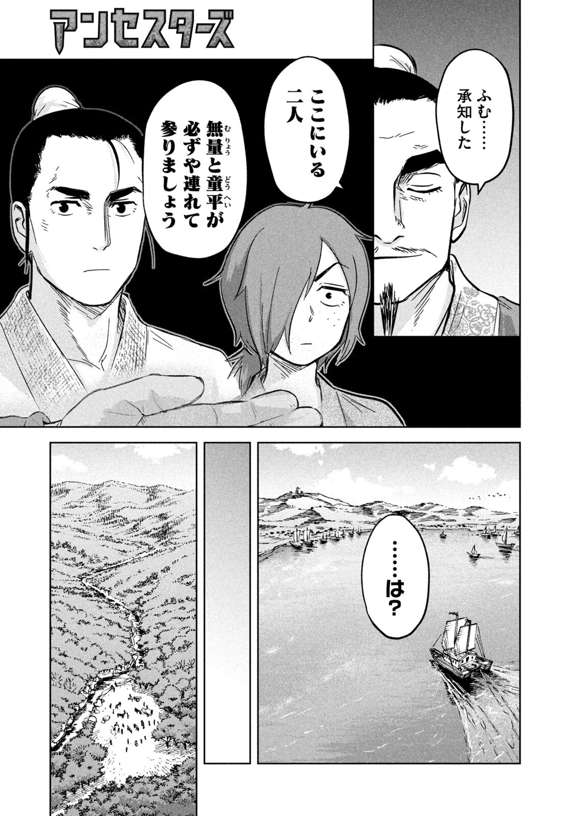 Read ANCESTORS Chapter 18 [High Quality / Full] - Page 15 - nicomanga.com
