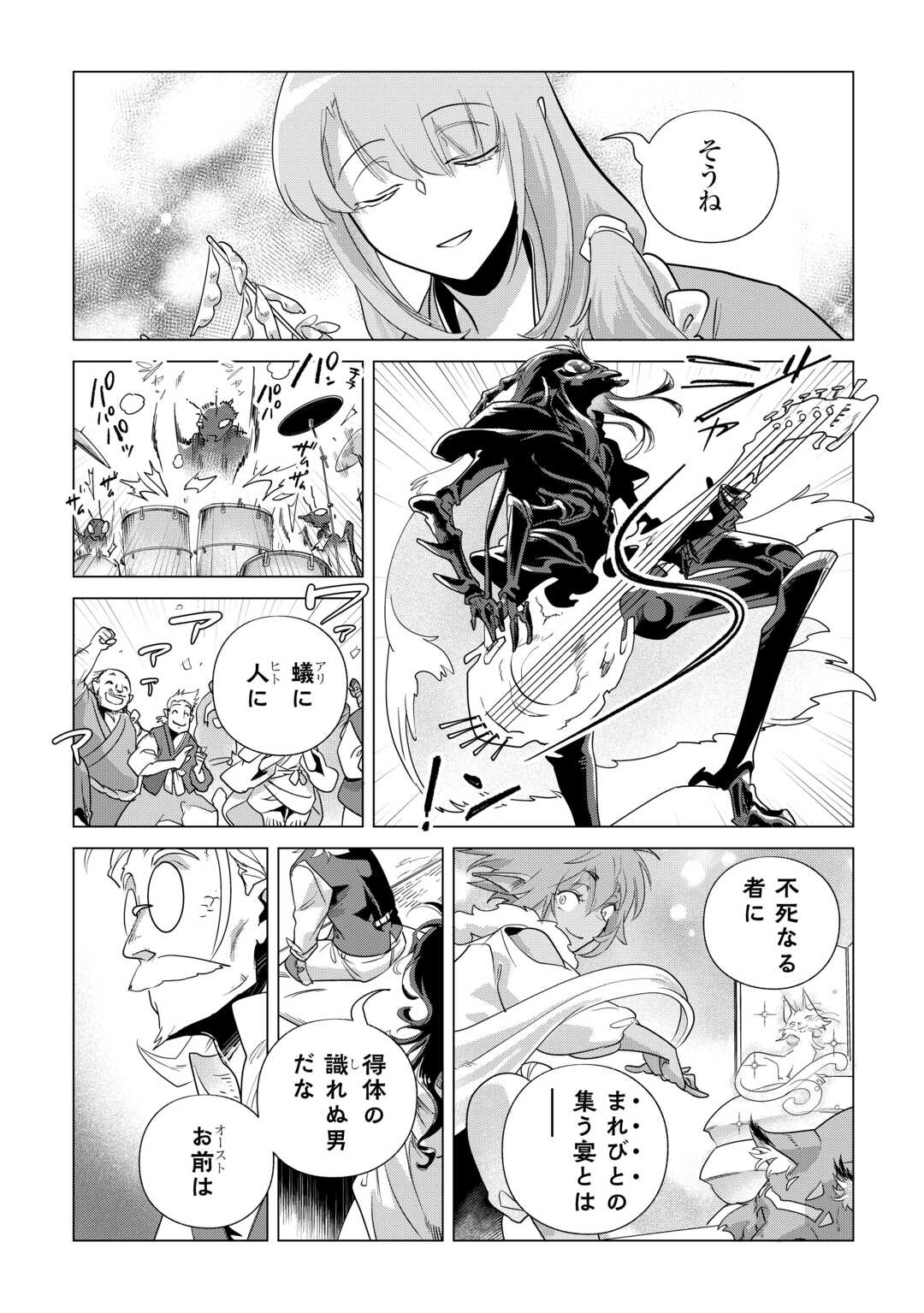 MOFUMOFU TO ISEKAI SLOW LIFE O MEZASHIMASU! (MANGA) - RAW Chapter 84 page 13 - nihonkuni.com