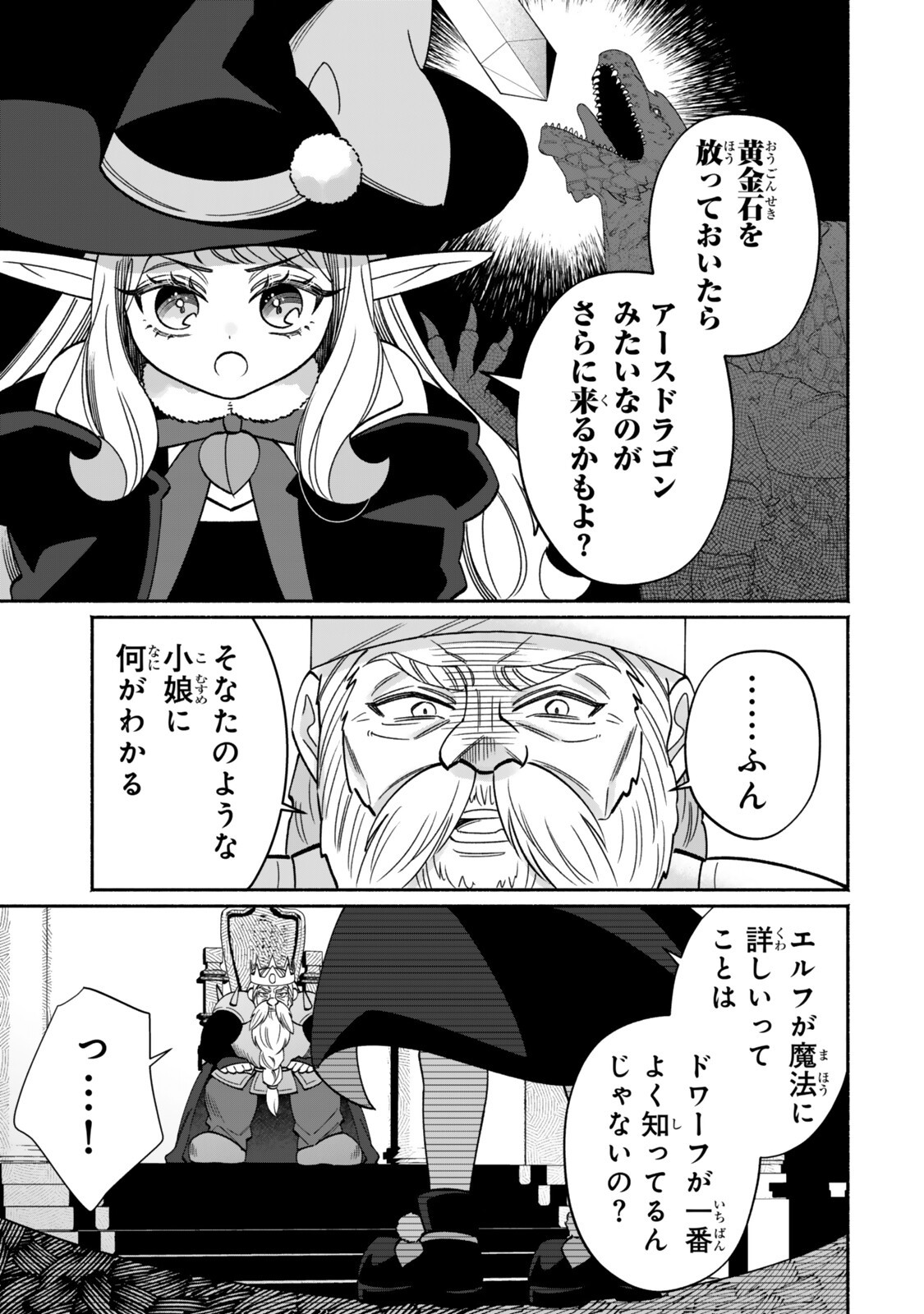 GUUTARA ELF NO NONBIRI ISEKAI KIKOU Chapter 7.2 page 6 - nihonkuni.com