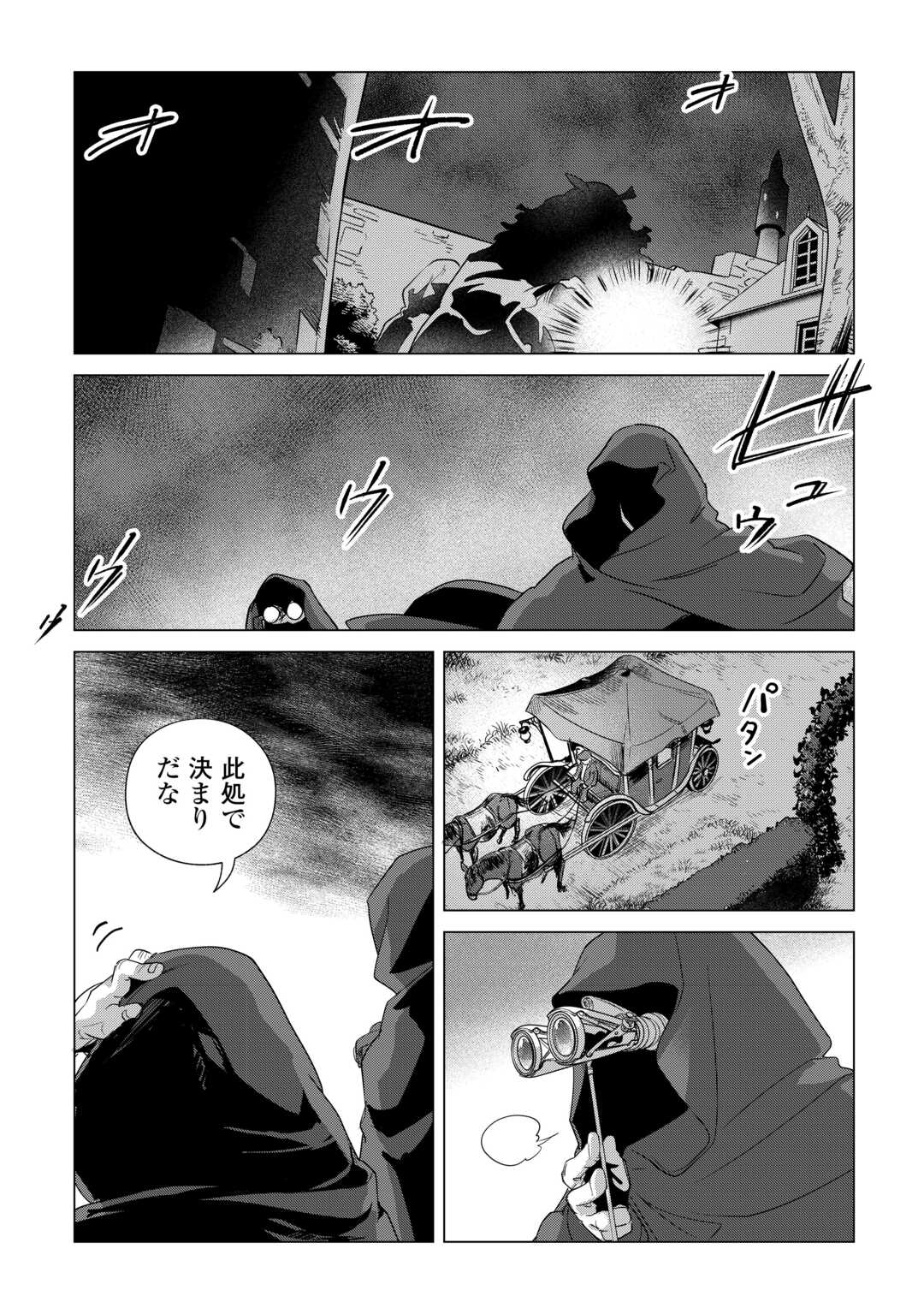 MOFUMOFU TO ISEKAI SLOW LIFE O MEZASHIMASU! (MANGA) - RAW Chapter 84 page 21 - nihonkuni.com