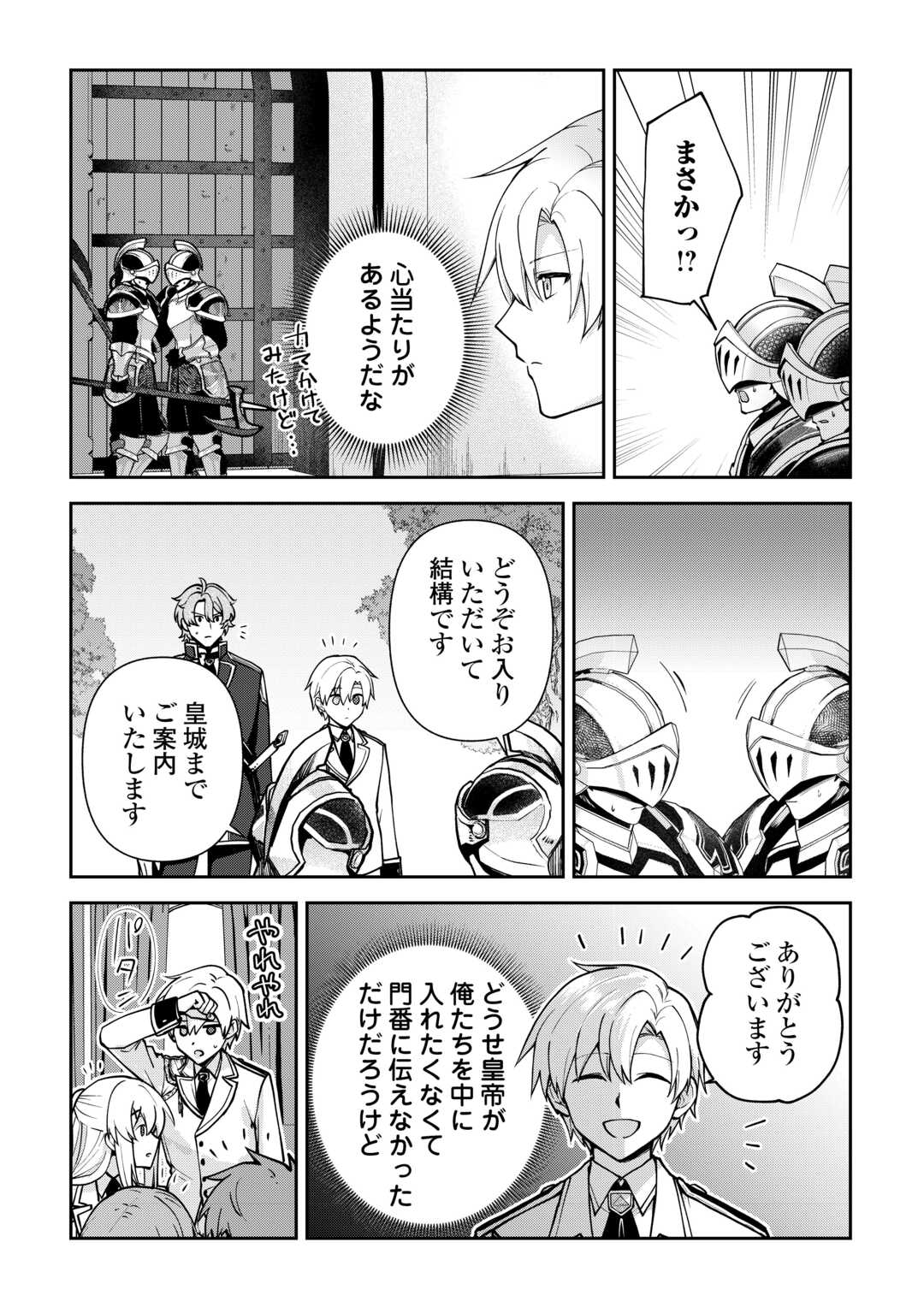 KIZOKUKA SANNAN NO NARIAGARI LIFE Chapter 27 page 10 - nihonkuni.com