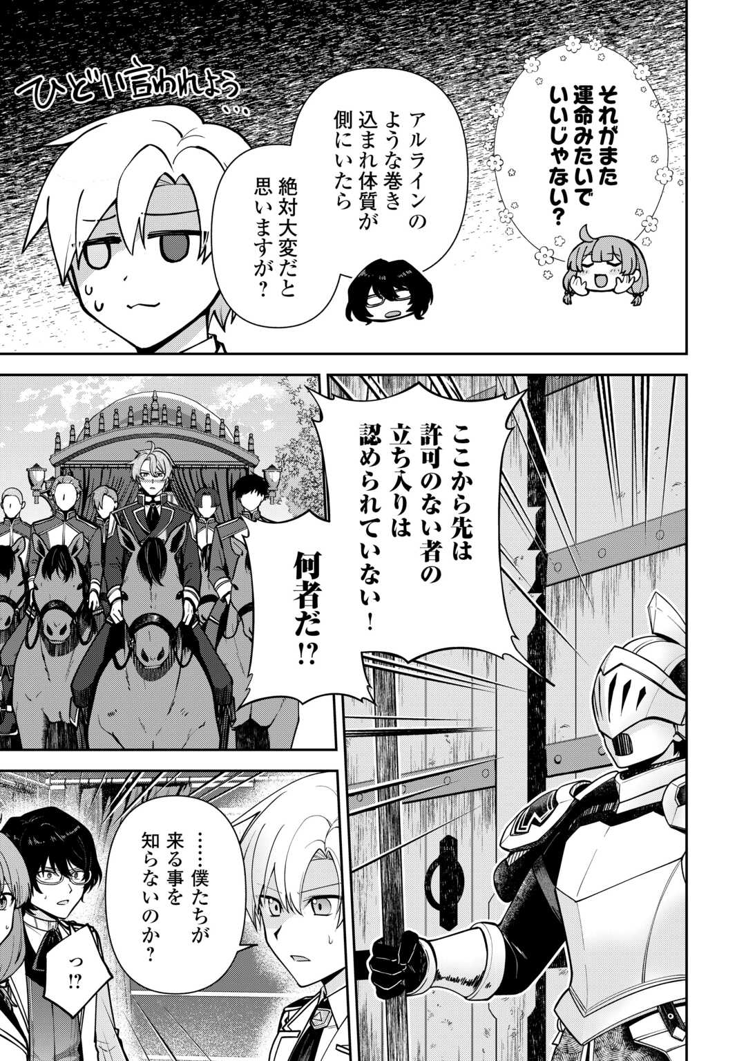 KIZOKUKA SANNAN NO NARIAGARI LIFE Chapter 27 page 3 - nihonkuni.com
