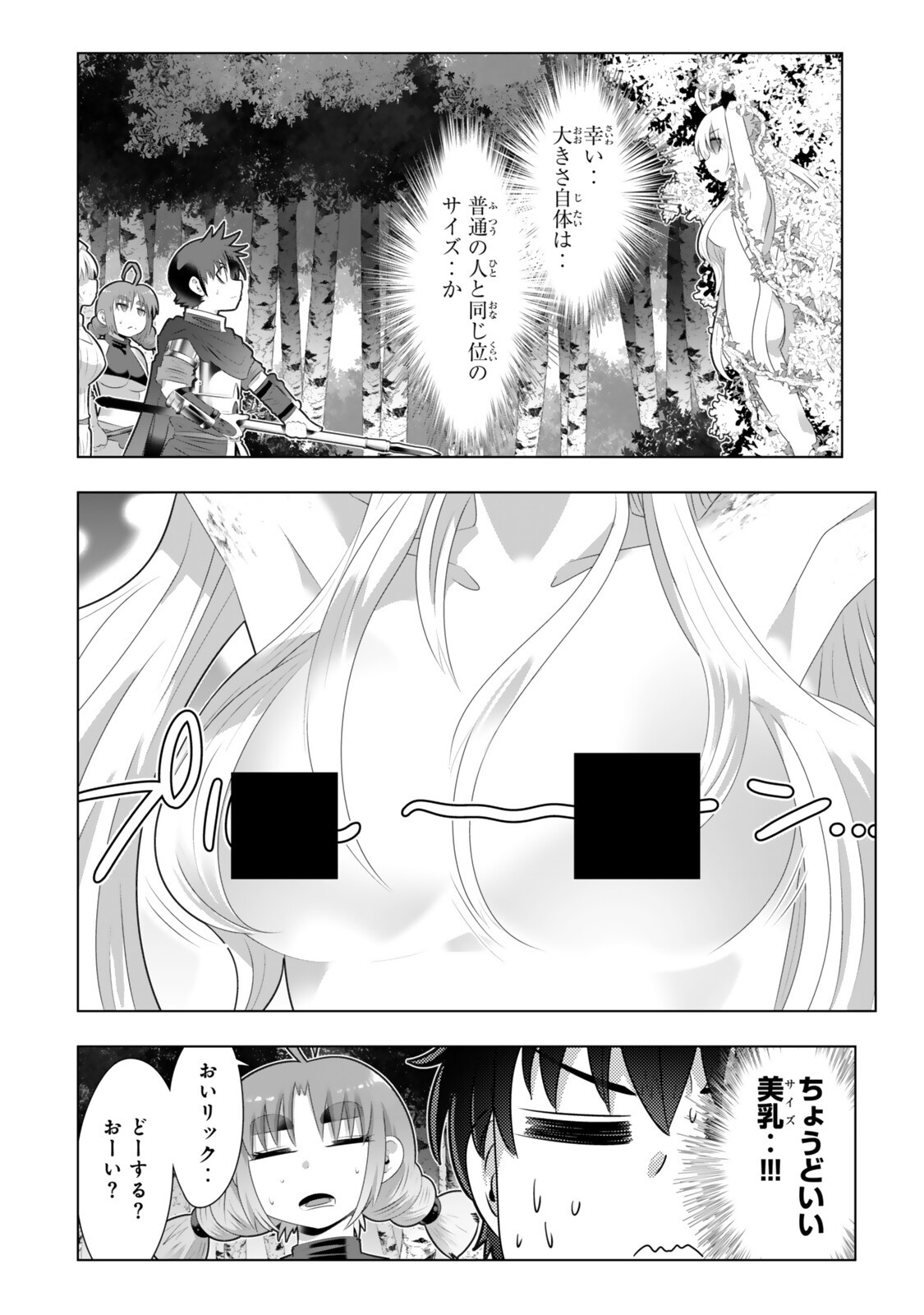SHIKIYOKU MUSOU: HENTAI SKILL GA BOUSOU SHITE YARICIR KARA TSUIHOU SARETA ORE WA, HAKARAZUMO INBI NA CHIKARA DE SAIKYOU NI NARU - RAW Chapter 22 page 4 - nihonkuni.com