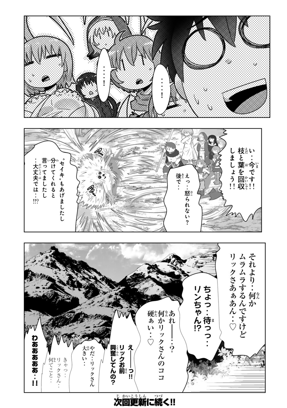 SHIKIYOKU MUSOU: HENTAI SKILL GA BOUSOU SHITE YARICIR KARA TSUIHOU SARETA ORE WA, HAKARAZUMO INBI NA CHIKARA DE SAIKYOU NI NARU - RAW Chapter 22 page 20 - nihonkuni.com