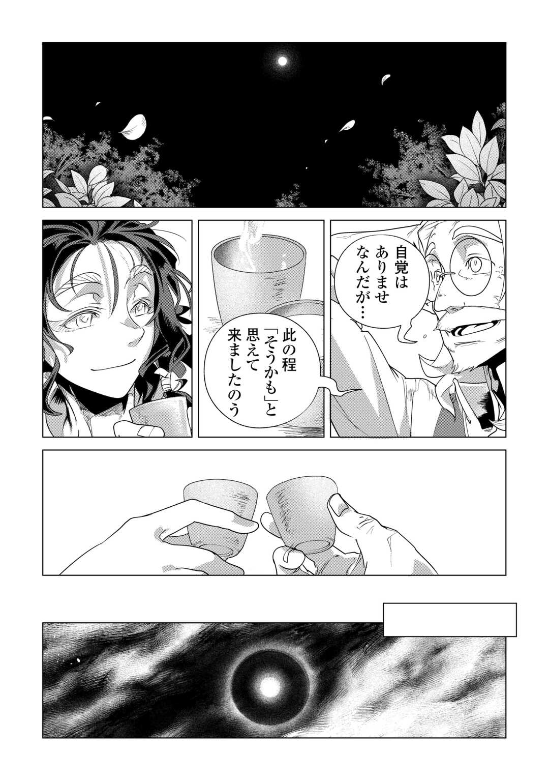 MOFUMOFU TO ISEKAI SLOW LIFE O MEZASHIMASU! (MANGA) - RAW Chapter 84 page 14 - nihonkuni.com
