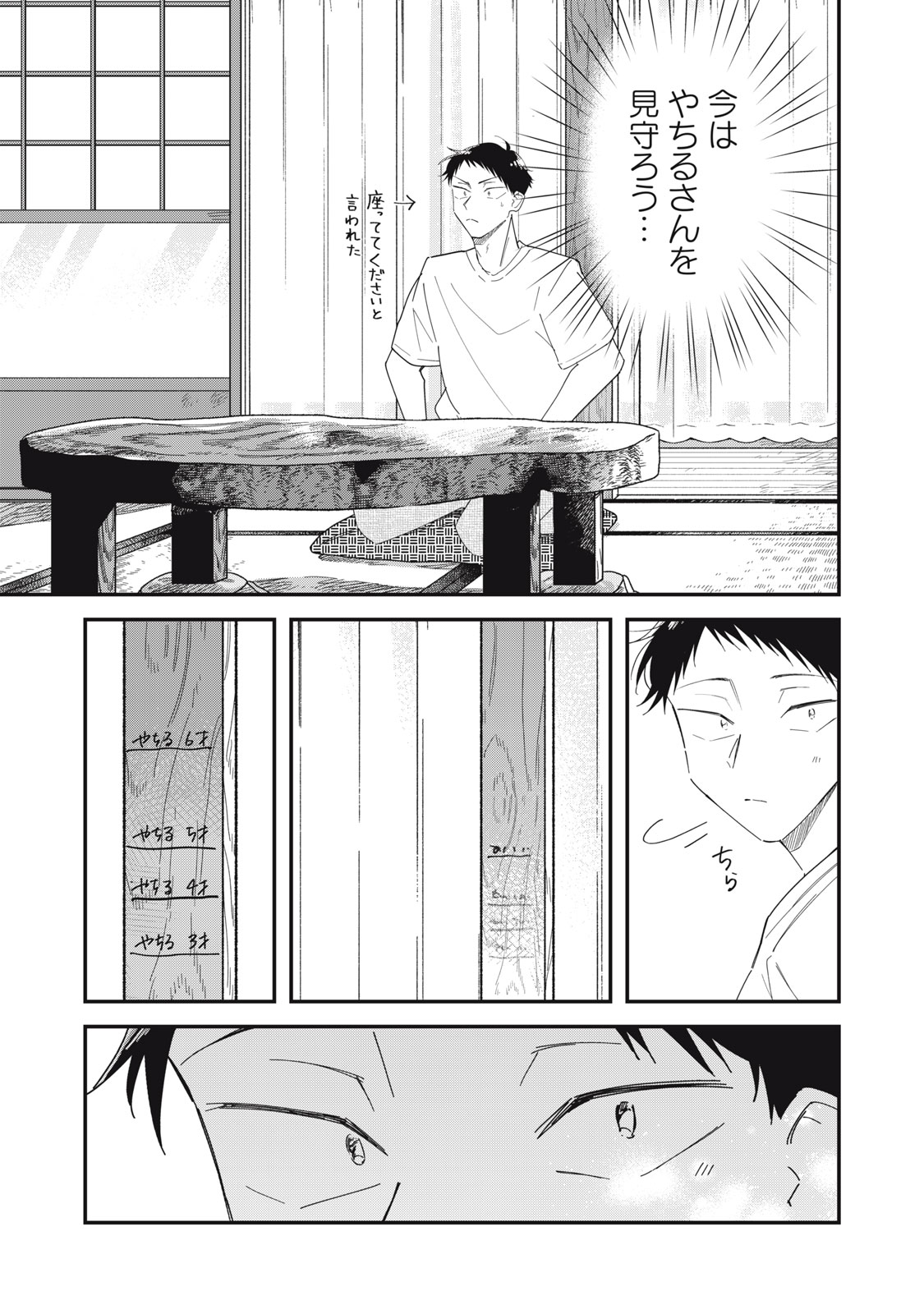 YACHIRU-SAN WA HOMERU TO NOBIRU - RAW Chapter 16.1 page 11 - nihonkuni.com