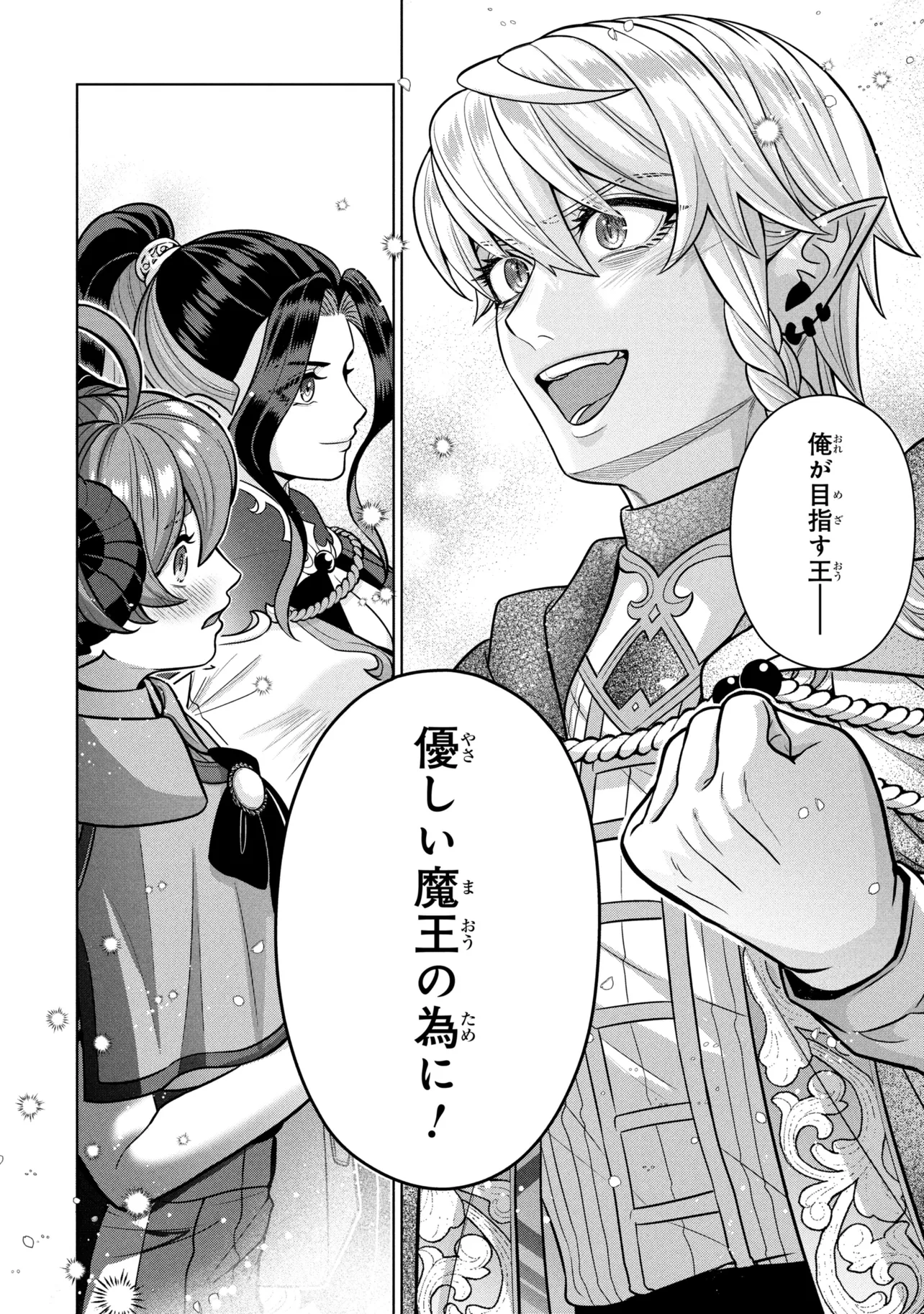 MINEKO TO MAOU ~ISEKAI TENI NO WAKAGAERI SAIKYOU BAASAN, SAIJAKU MAOU TO YONAOSHI SURU~ RAW Chapter 9.2 page 9 - nihonkuni.com