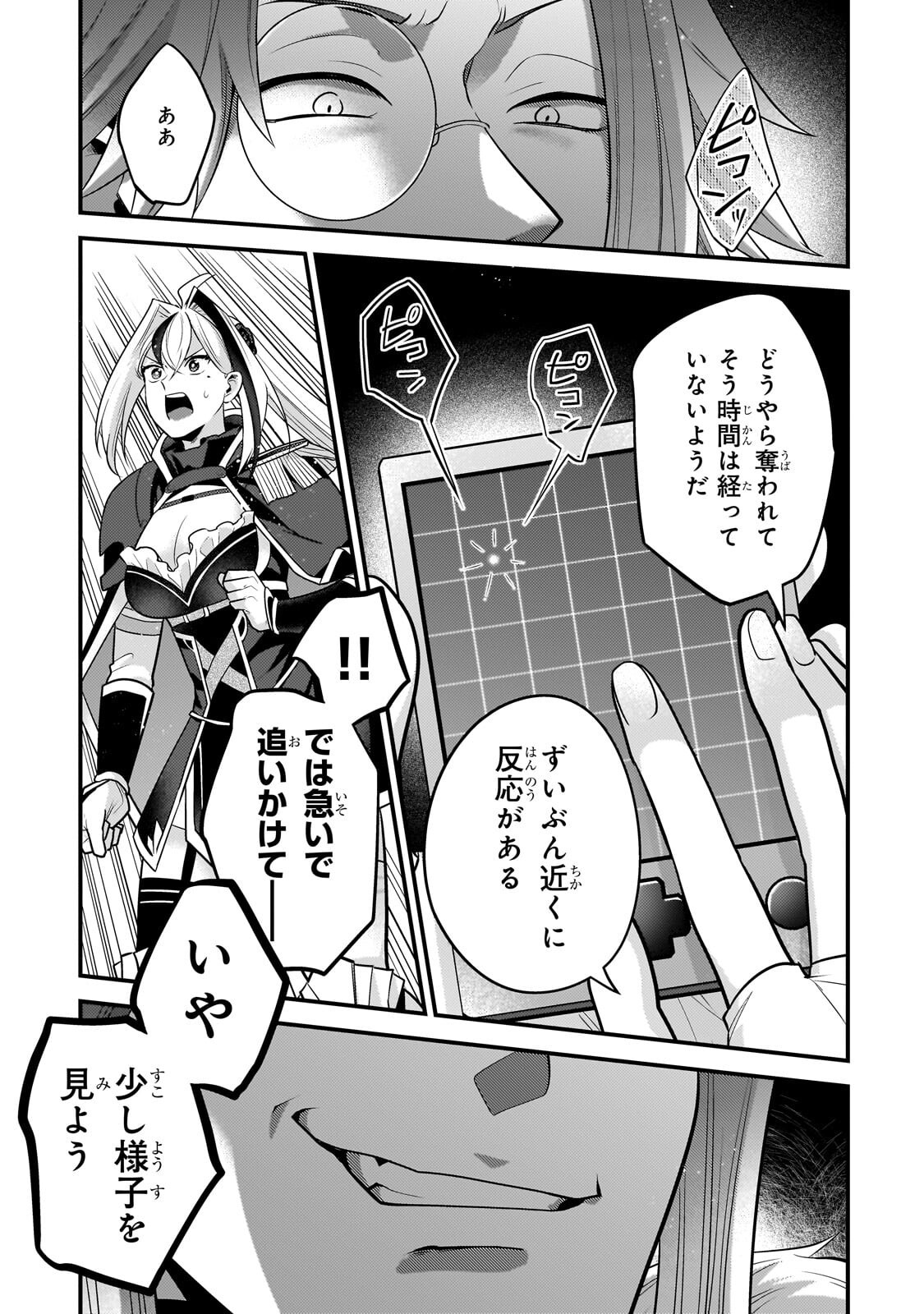 MUKIRYOKU NEET NA MOTO SHINDOU, BOUKENSHA NI NARU Chap 80 - Pic 3