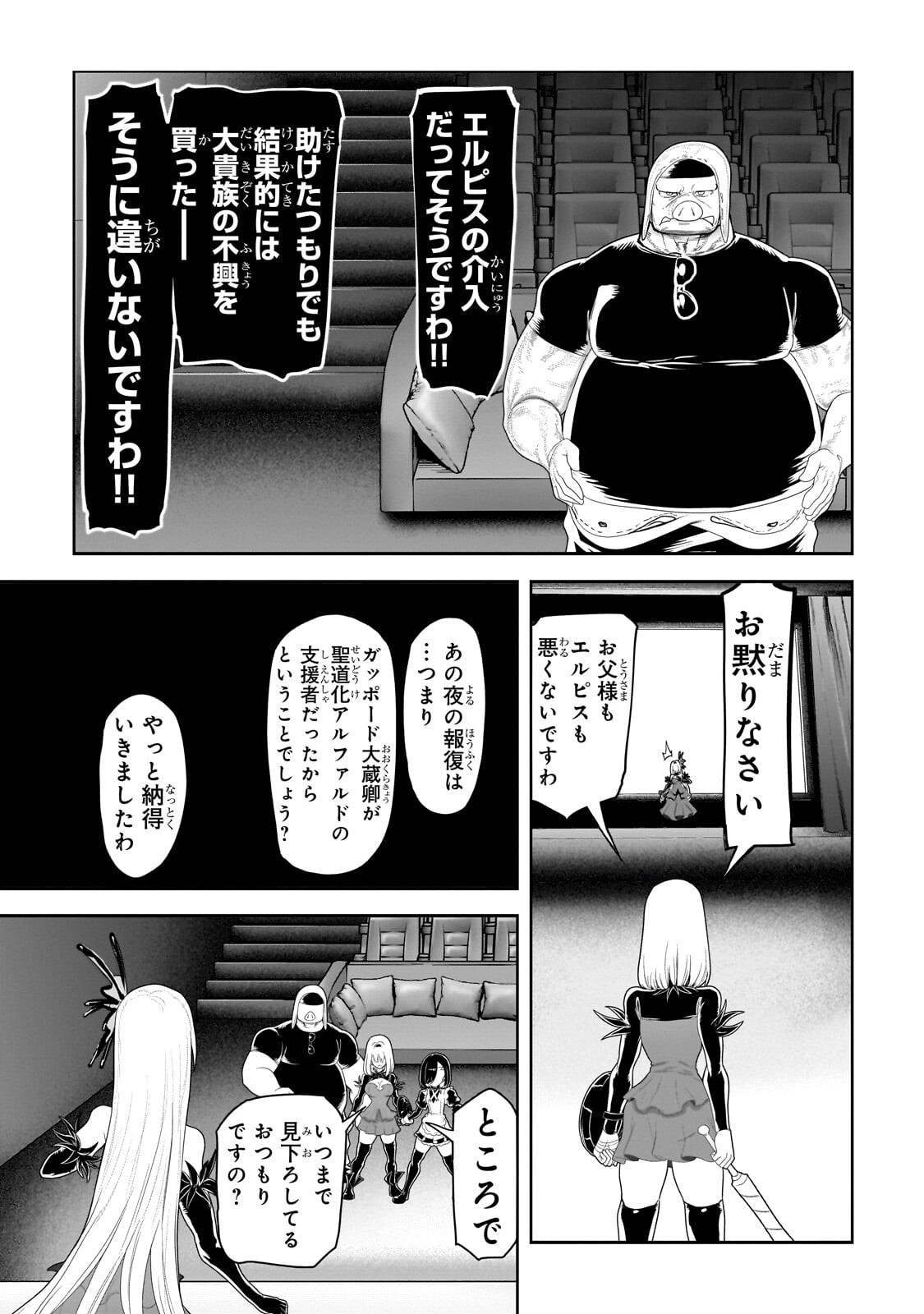 THE HALF-BLOOD ORC IN THE BLENDED WORLD Chapter 80 page 17 - nihonkuni.com