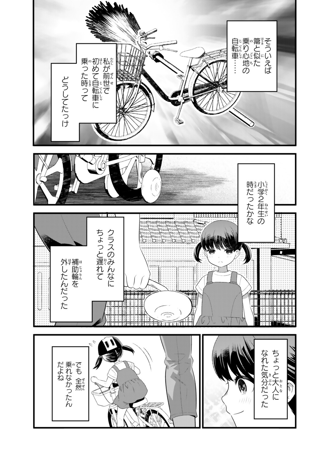 WATASHI NO MAHOU WA ZETTAI NI ATARUN DESU ~SLOW LIFE WO MAMORU TAME NI MAHOU WO UCHITSUZUKETEITARA, ITSUNOMANIKA MORI NO SEIJO NI NATTEIMASHITA~ RAW Chapter 7.1 page 3 - nihonkuni.com