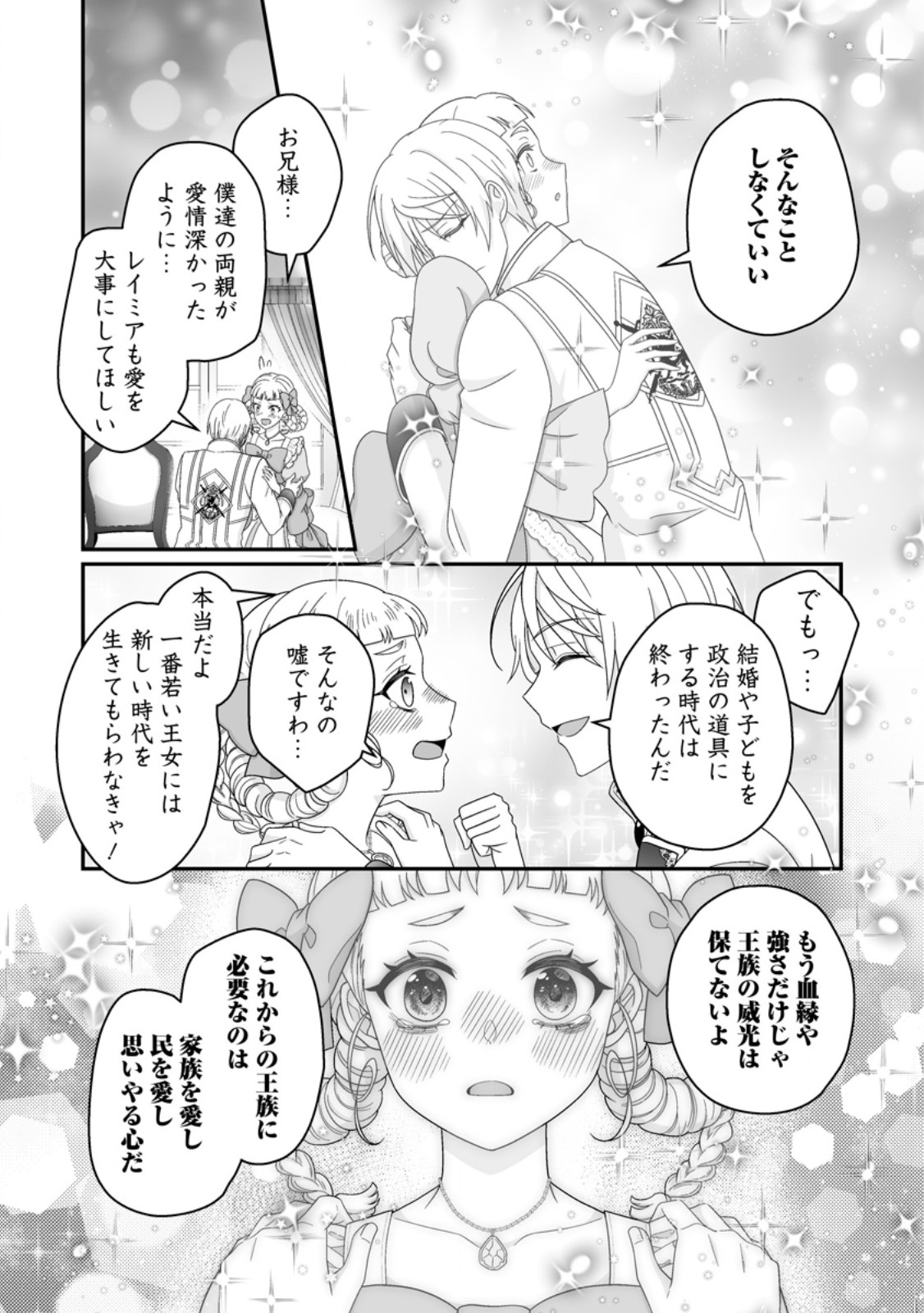 ZUTABRO REIJOU WA ANE NO MOTO KONYAKUSHA NI DEKIAISARERU Chapter 54.1 page 10 - nihonkuni.com