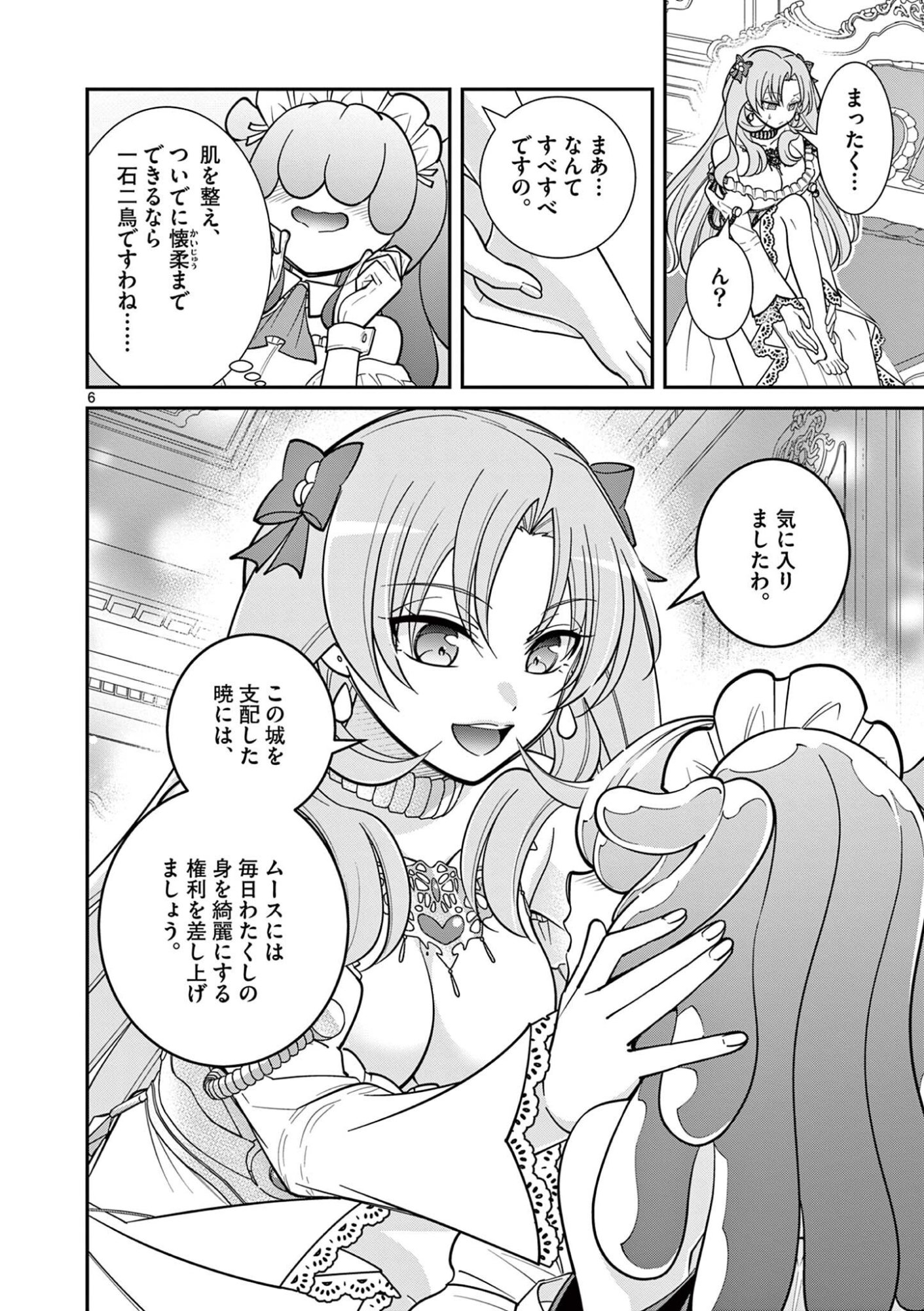 FEMME FATALE WO MESHIAGARE Chapter 4.1 page 6 - nihonkuni.com