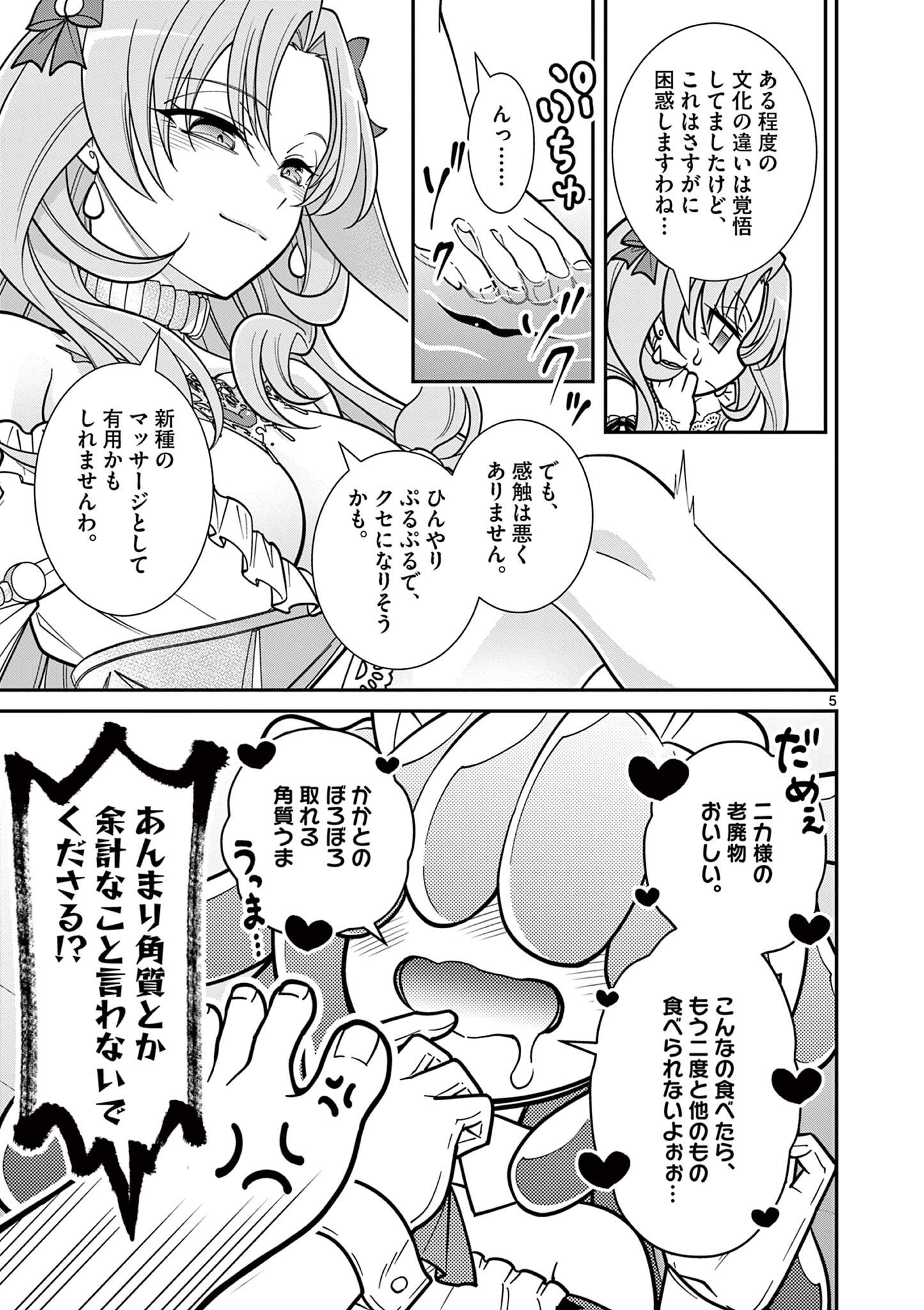 FEMME FATALE WO MESHIAGARE Chapter 4.1 page 5 - nihonkuni.com