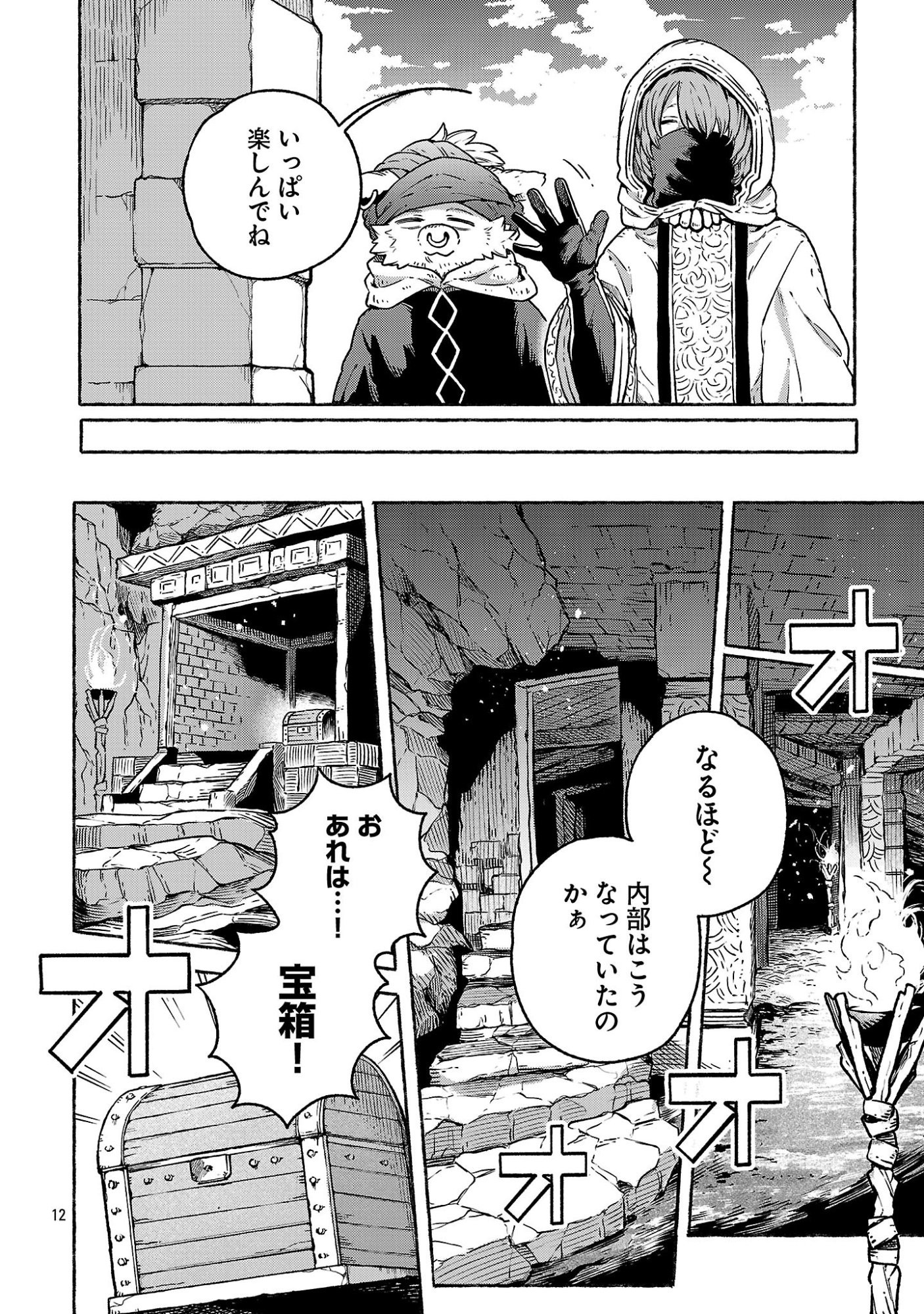 (MOTO) YUUSHA TO (JIKI) MAOU NO, MAOU-JOU MADE NO ARUKIKATA Chapter 10.1 page 12 - nihonkuni.com