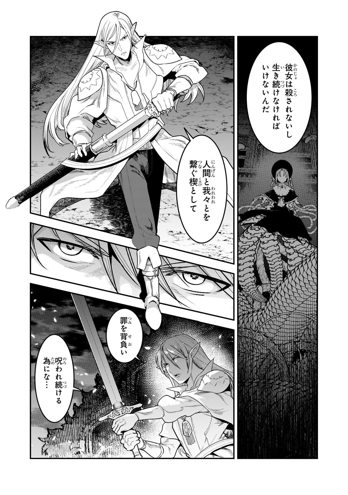 NOZOMANU FUSHI NO BOUKENSHA - RAW Chap 70.1 - Pic 6