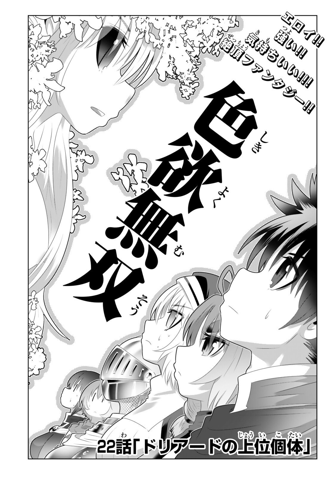 SHIKIYOKU MUSOU: HENTAI SKILL GA BOUSOU SHITE YARICIR KARA TSUIHOU SARETA ORE WA, HAKARAZUMO INBI NA CHIKARA DE SAIKYOU NI NARU - RAW Chapter 22 page 2 - nihonkuni.com