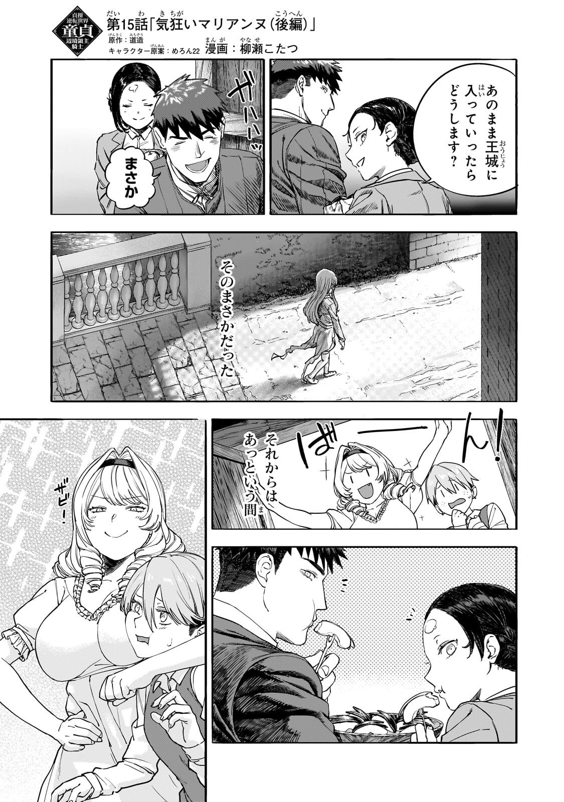 TEISOU GYAKUTEN SEKAI NO DOUTEI HENKYOU RYOUSHU KISHI - RAW Chap 15.5 - Pic 1