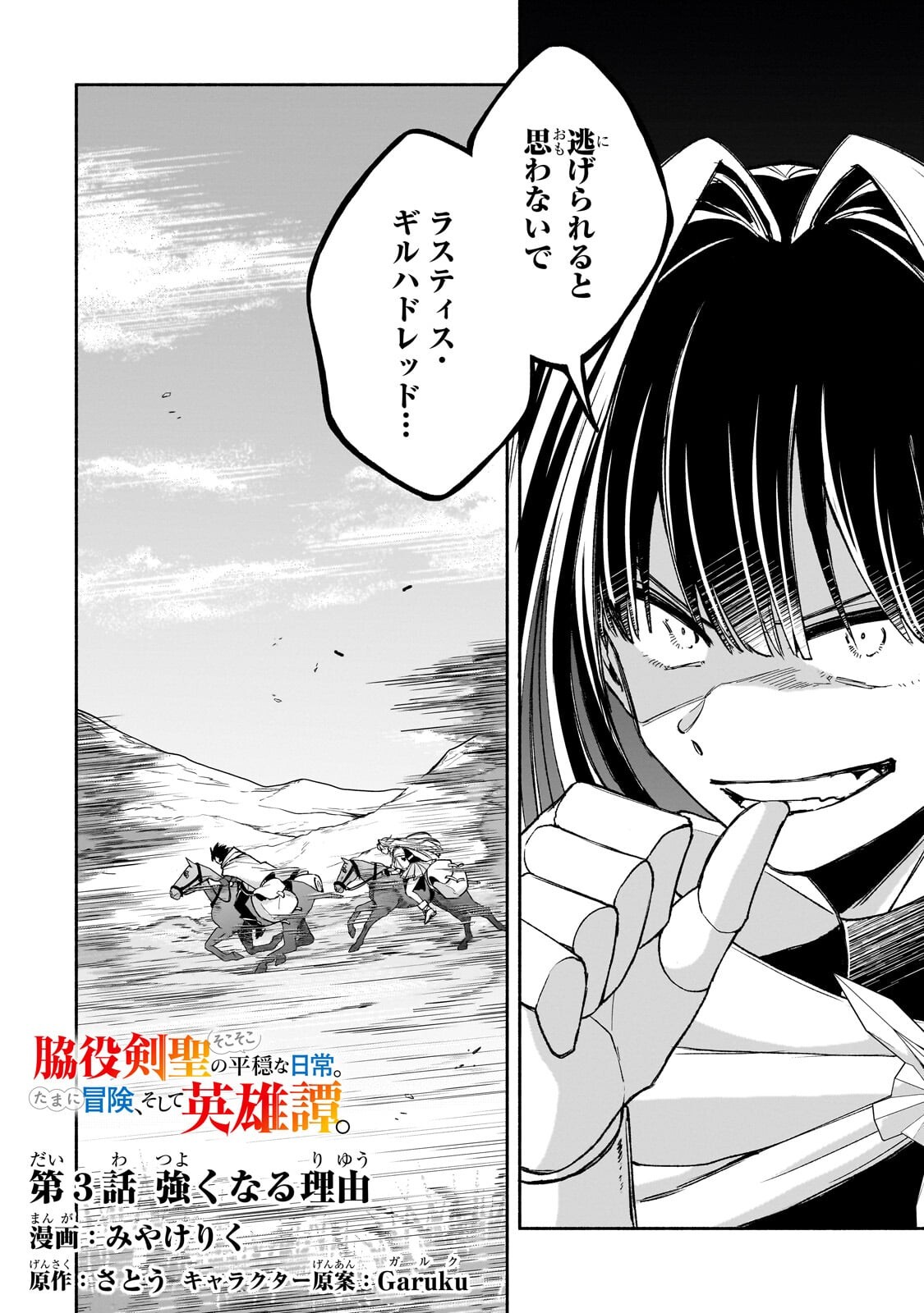 WAKIYAKU KENSEI NO SOKOSOKO HEION NA NICHIJOU. TAMA NI BOUKEN, SOSHITE EIYUUTAN Chapter 3.1 page 2 - nihonkuni.com