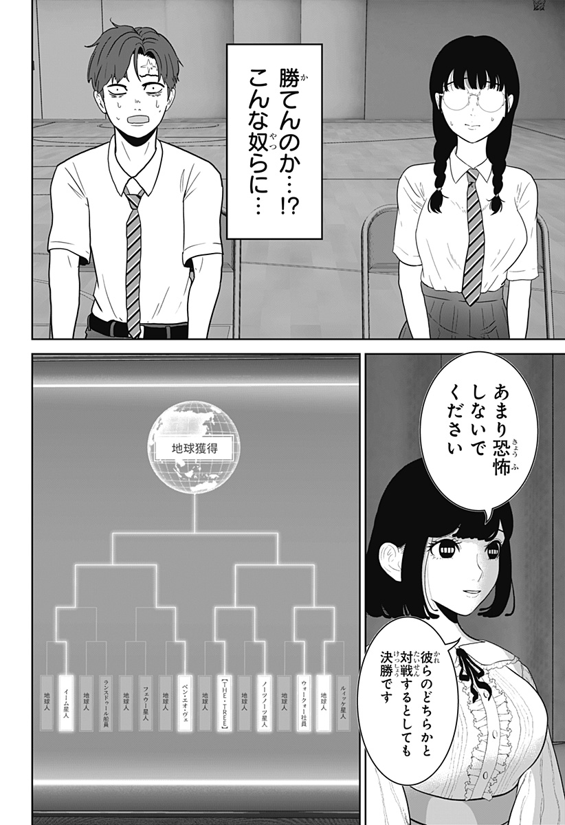Read CLASS OF BRAINS Chapter 28 [High Quality / Full] - Page 2 - dark.nicomanga.com