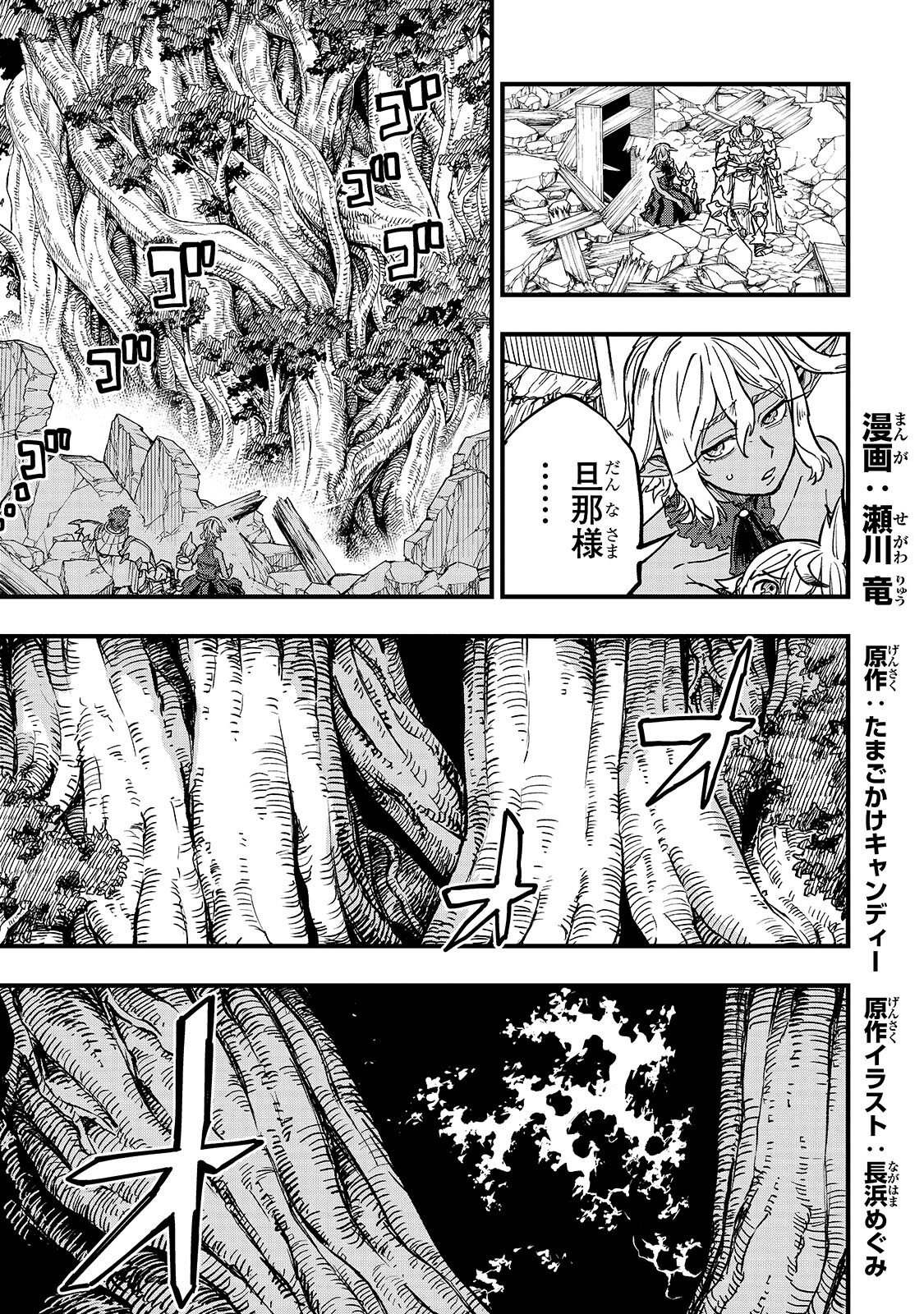 TENSEI AKUMA NO SAIKYOU YUUSHA IKUSEI KEIKAKU Chapter 23.1 page 1 - nihonkuni.com