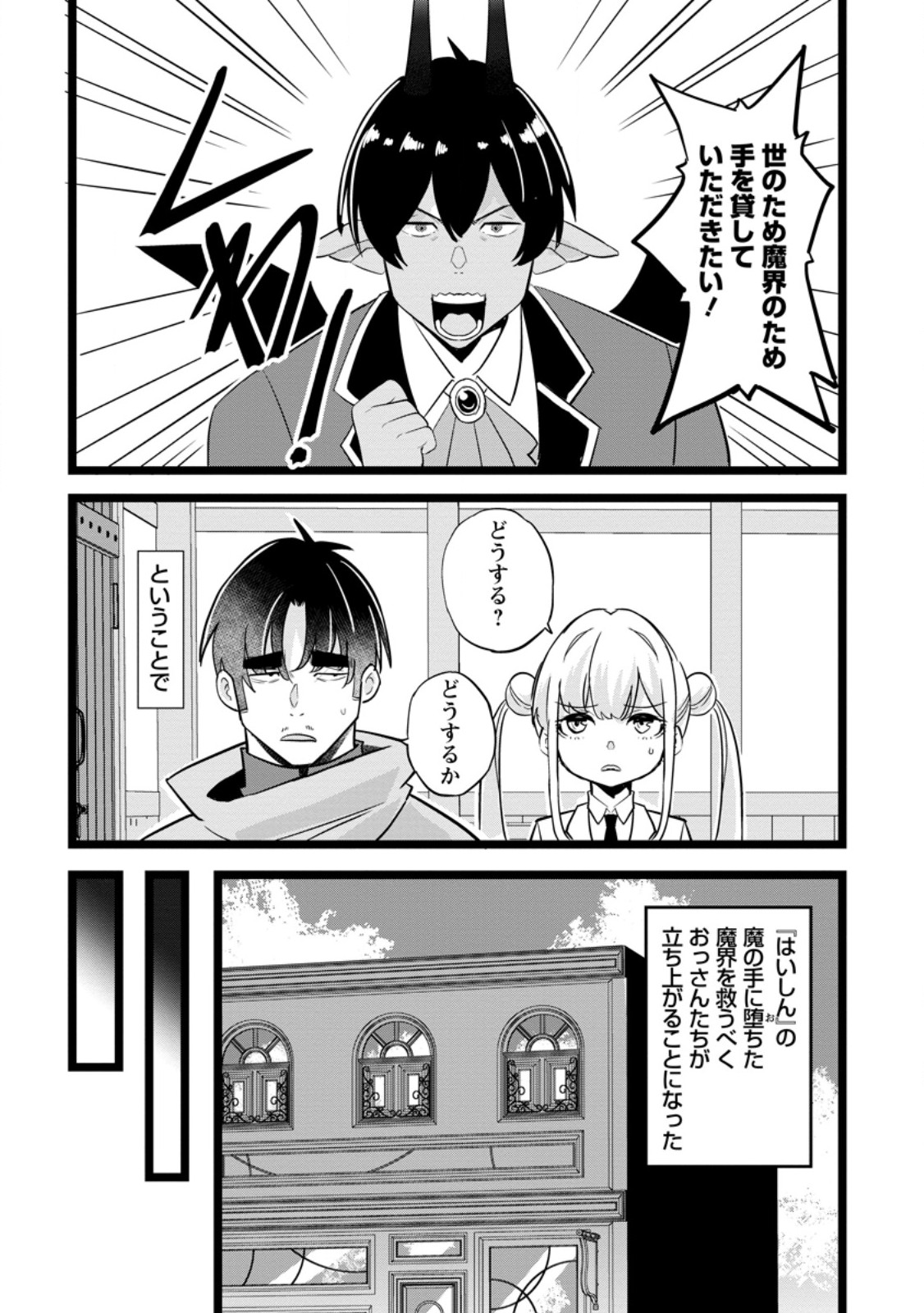 ISEKAI PAPA KATSU OJI-SAN Chapter 49.1 page 10 - nihonkuni.com