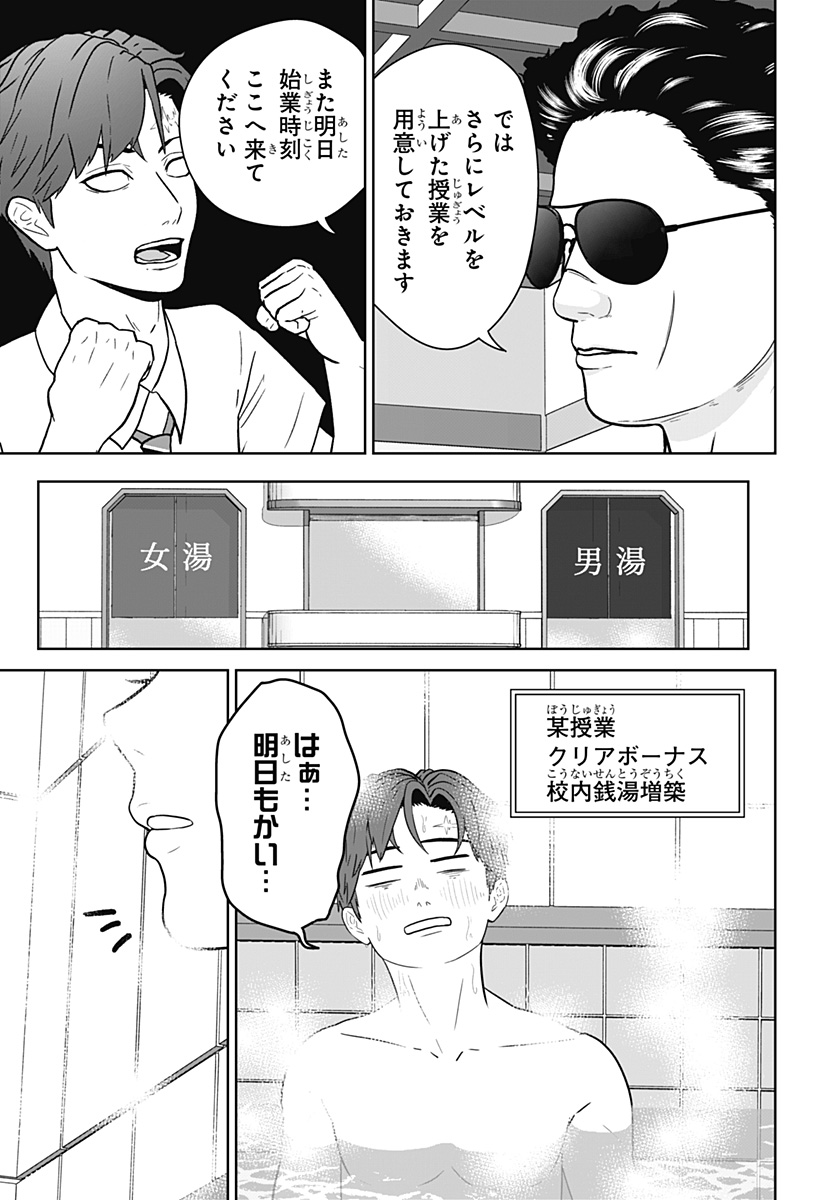 Read CLASS OF BRAINS Chapter 28 [High Quality / Full] - Page 21 - dark.nicomanga.com