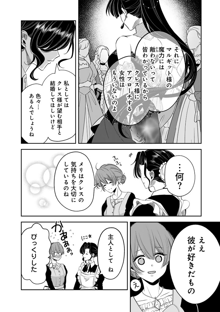 WATASHI NO ARUJI WA OOOKINA INU KEI KISHISAMA Chapter 10 page 12 - nihonkuni.com