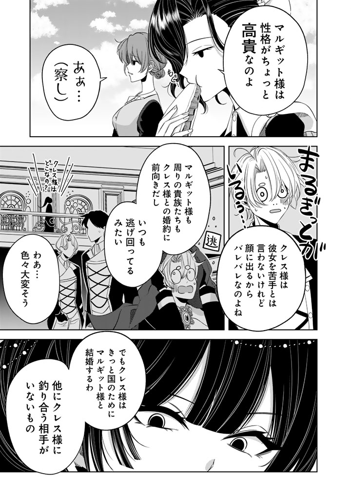 WATASHI NO ARUJI WA OOOKINA INU KEI KISHISAMA Chapter 10 page 11 - nihonkuni.com