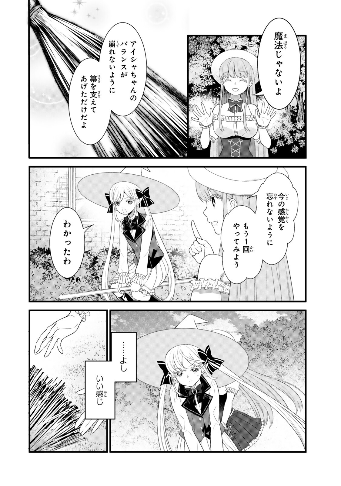 WATASHI NO MAHOU WA ZETTAI NI ATARUN DESU ~SLOW LIFE WO MAMORU TAME NI MAHOU WO UCHITSUZUKETEITARA, ITSUNOMANIKA MORI NO SEIJO NI NATTEIMASHITA~ RAW Chapter 7.1 page 10 - nihonkuni.com