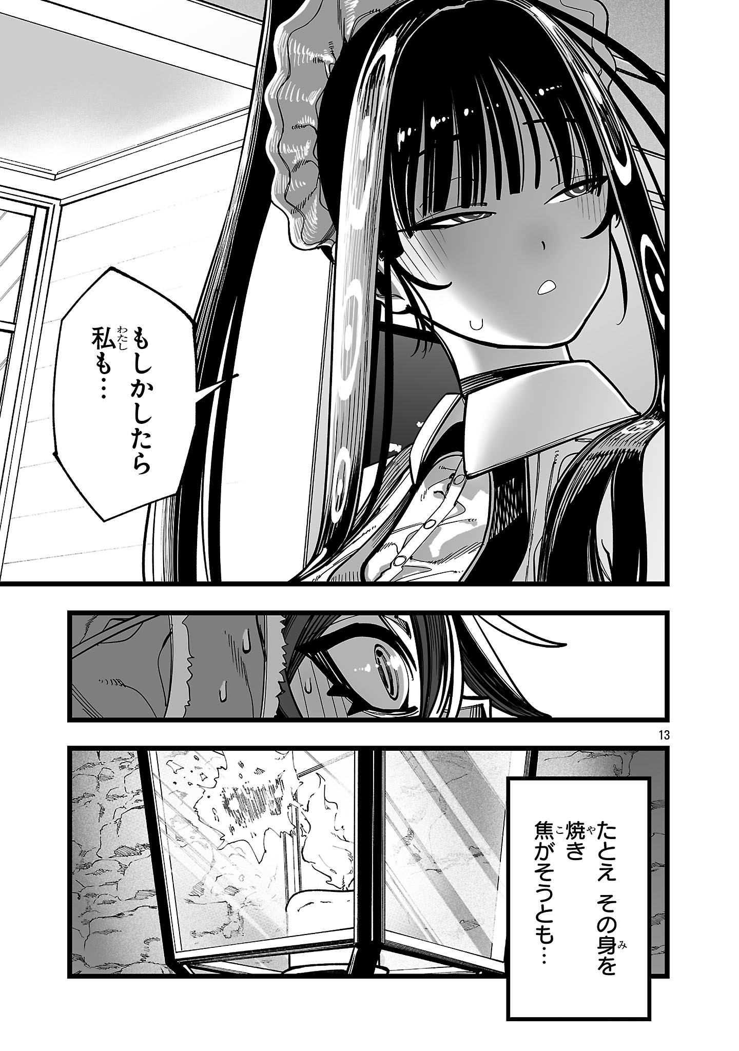 TSUIHOU SOURYO NO KENJA TIME Chapter 16.2 page 1 - nihonkuni.com