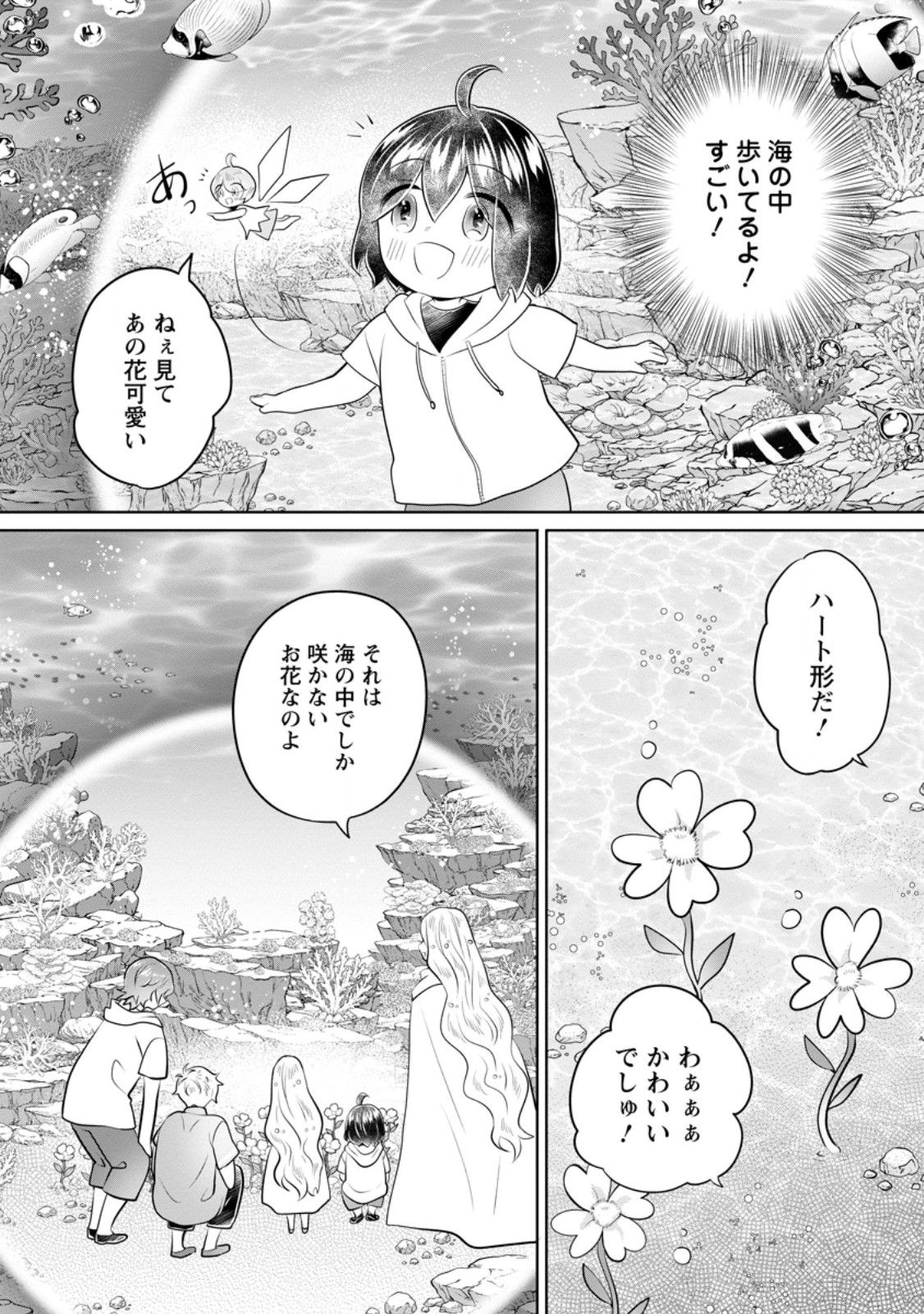 YASASHII KAZOKU TO, TAKUSAN NO MOFUMOFU NI KAKOMARETE. (MANGA) - RAW Chap 59.1 - Pic 6