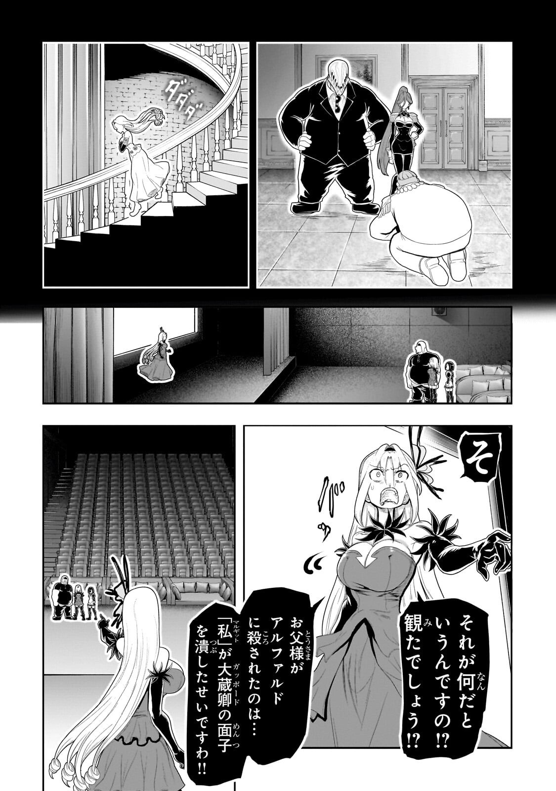 THE HALF-BLOOD ORC IN THE BLENDED WORLD Chapter 80 page 16 - nihonkuni.com