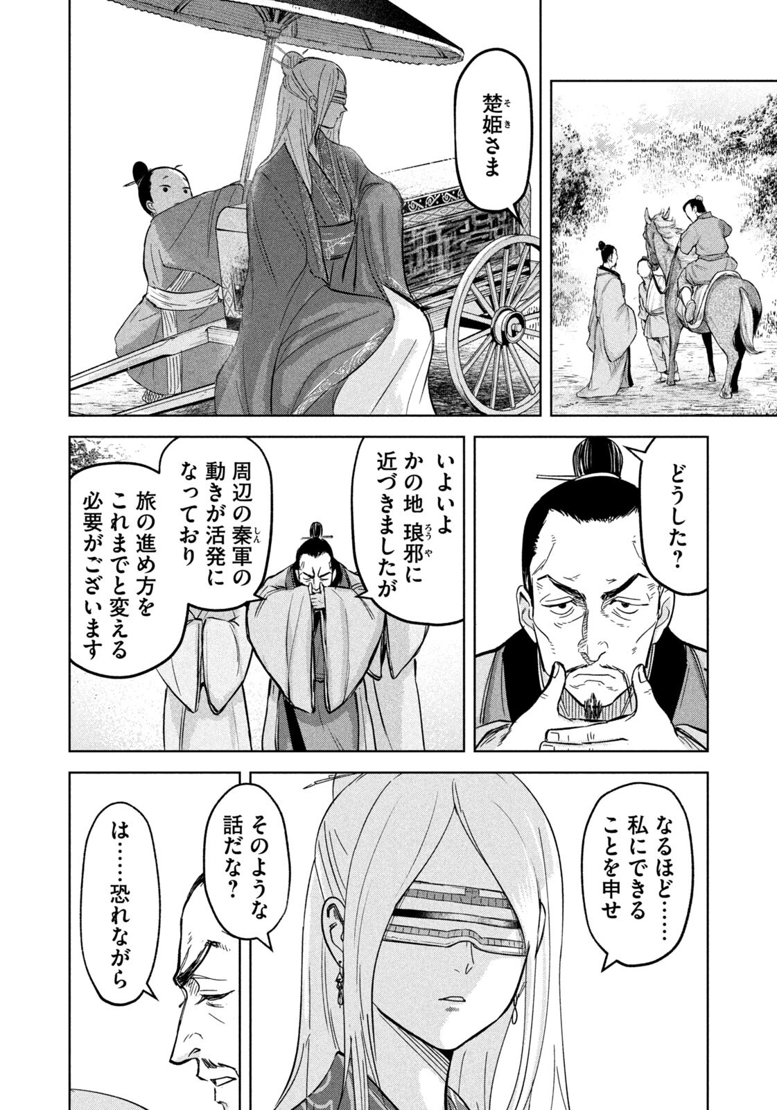 Read ANCESTORS Chapter 18 [High Quality / Full] - Page 16 - nicomanga.com