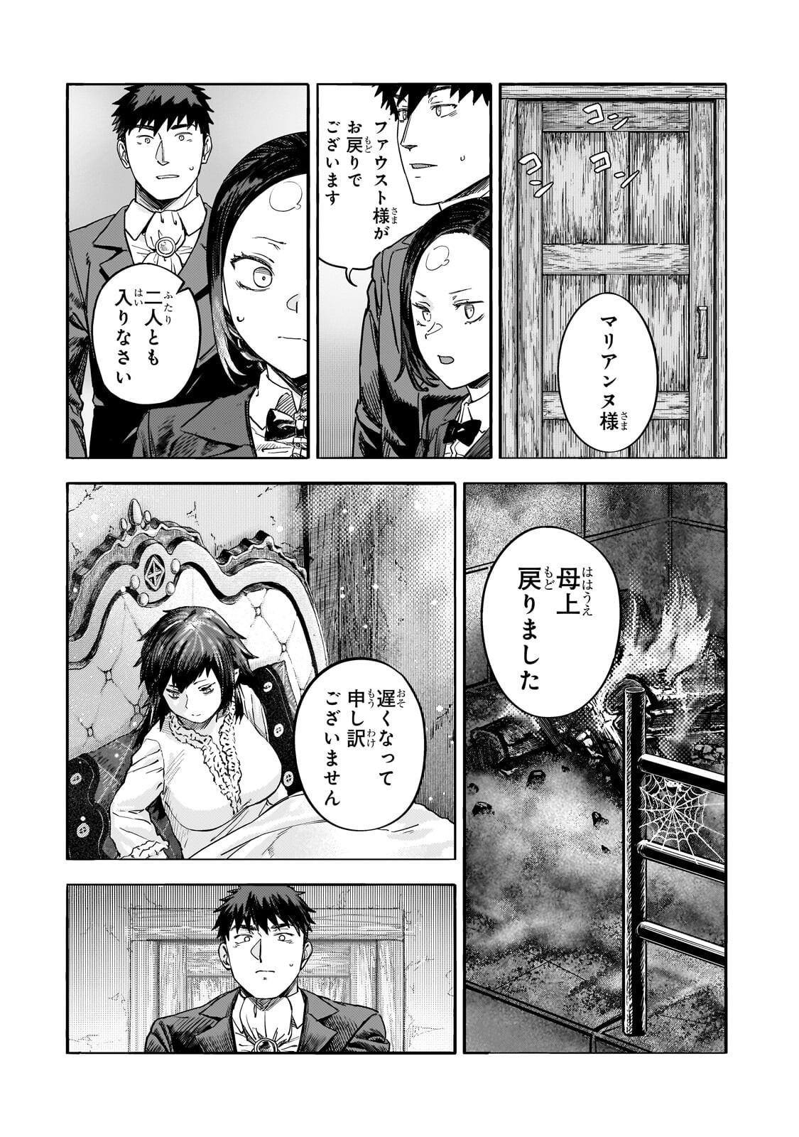 TEISOU GYAKUTEN SEKAI NO DOUTEI HENKYOU RYOUSHU KISHI - RAW Chap 15.5 - Pic 8