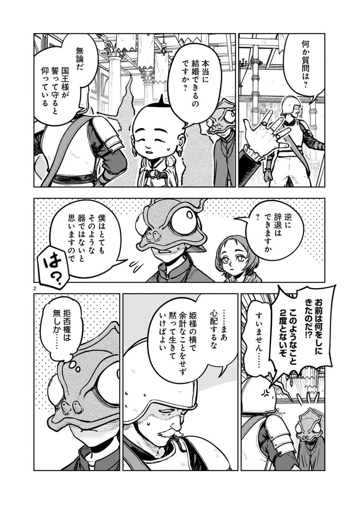 MECHAKUCHA TSUIHOU SARERU HANASHI Chapter 4.1 page 2 - nihonkuni.com