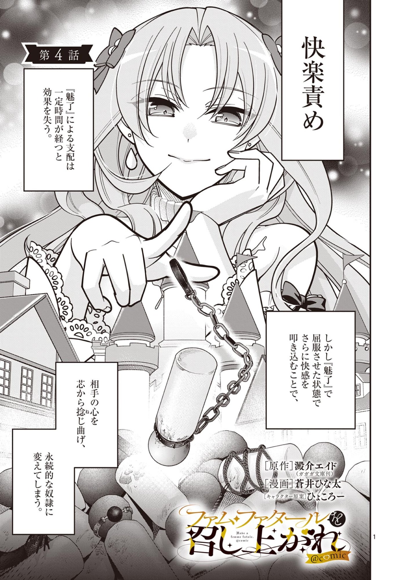 FEMME FATALE WO MESHIAGARE Chapter 4.1 page 1 - nihonkuni.com