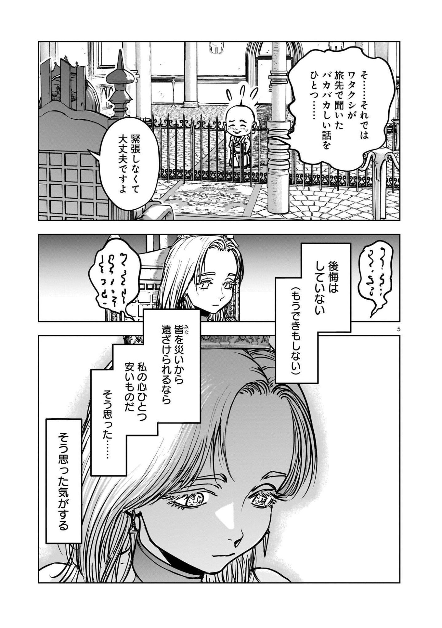 MECHAKUCHA TSUIHOU SARERU HANASHI Chapter 4.1 page 5 - nihonkuni.com