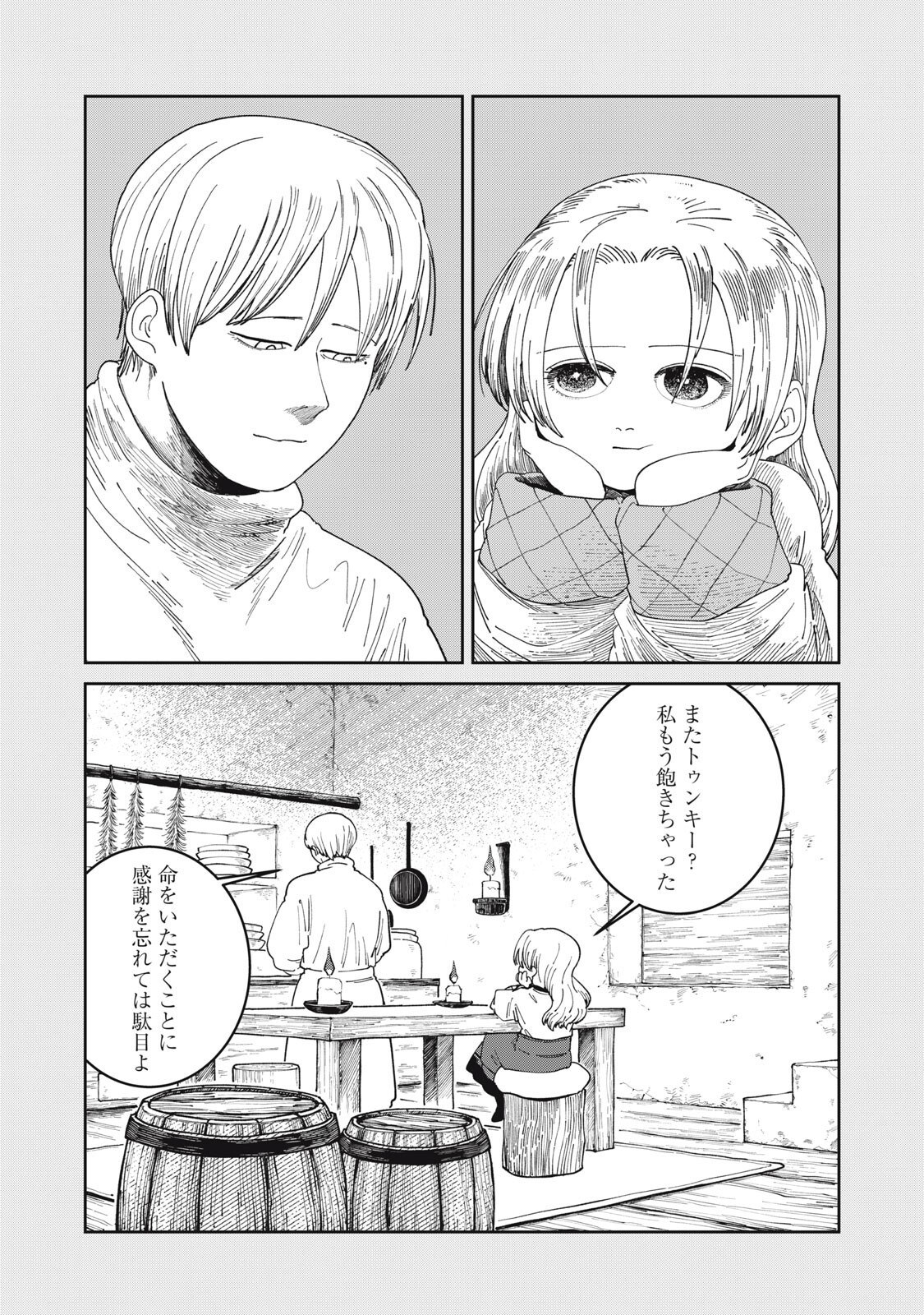 Read ISEKAI HENKYO MESHI Chapter 68 [High Quality / Full] - Page 10 - nicomanga.com