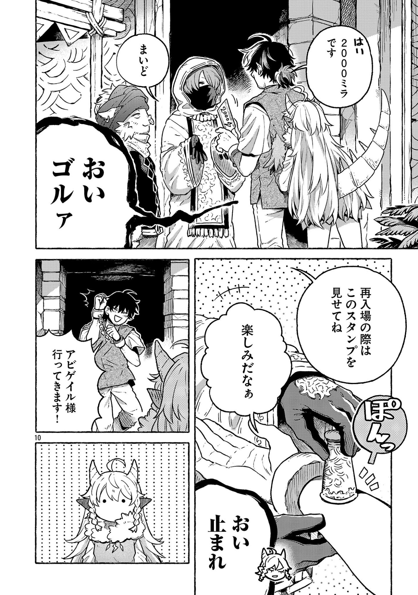 (MOTO) YUUSHA TO (JIKI) MAOU NO, MAOU-JOU MADE NO ARUKIKATA Chapter 10.1 page 10 - nihonkuni.com