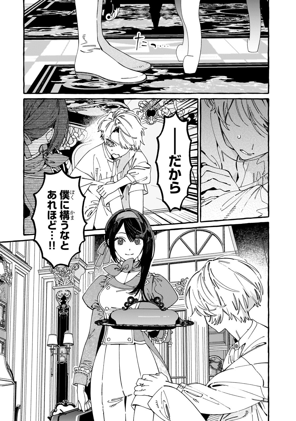 DROPOUT KARA NO SAI SHUUSHOKU-SAKI WA, ISEKAI NO SAIKYOU KISHIDAN DESHITA Chapter 23.1 page 9 - nihonkuni.com