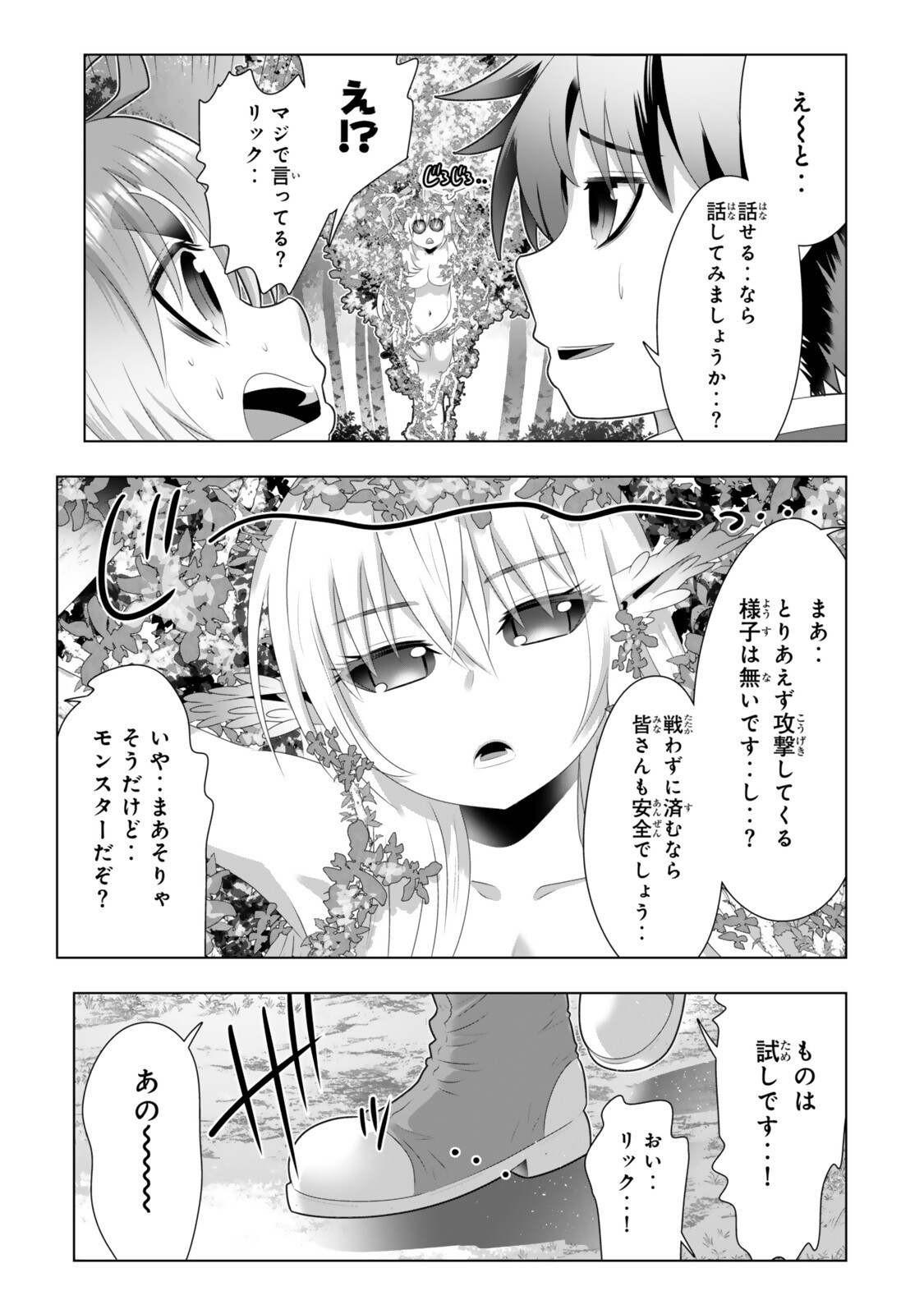 SHIKIYOKU MUSOU: HENTAI SKILL GA BOUSOU SHITE YARICIR KARA TSUIHOU SARETA ORE WA, HAKARAZUMO INBI NA CHIKARA DE SAIKYOU NI NARU - RAW Chapter 22 page 5 - nihonkuni.com