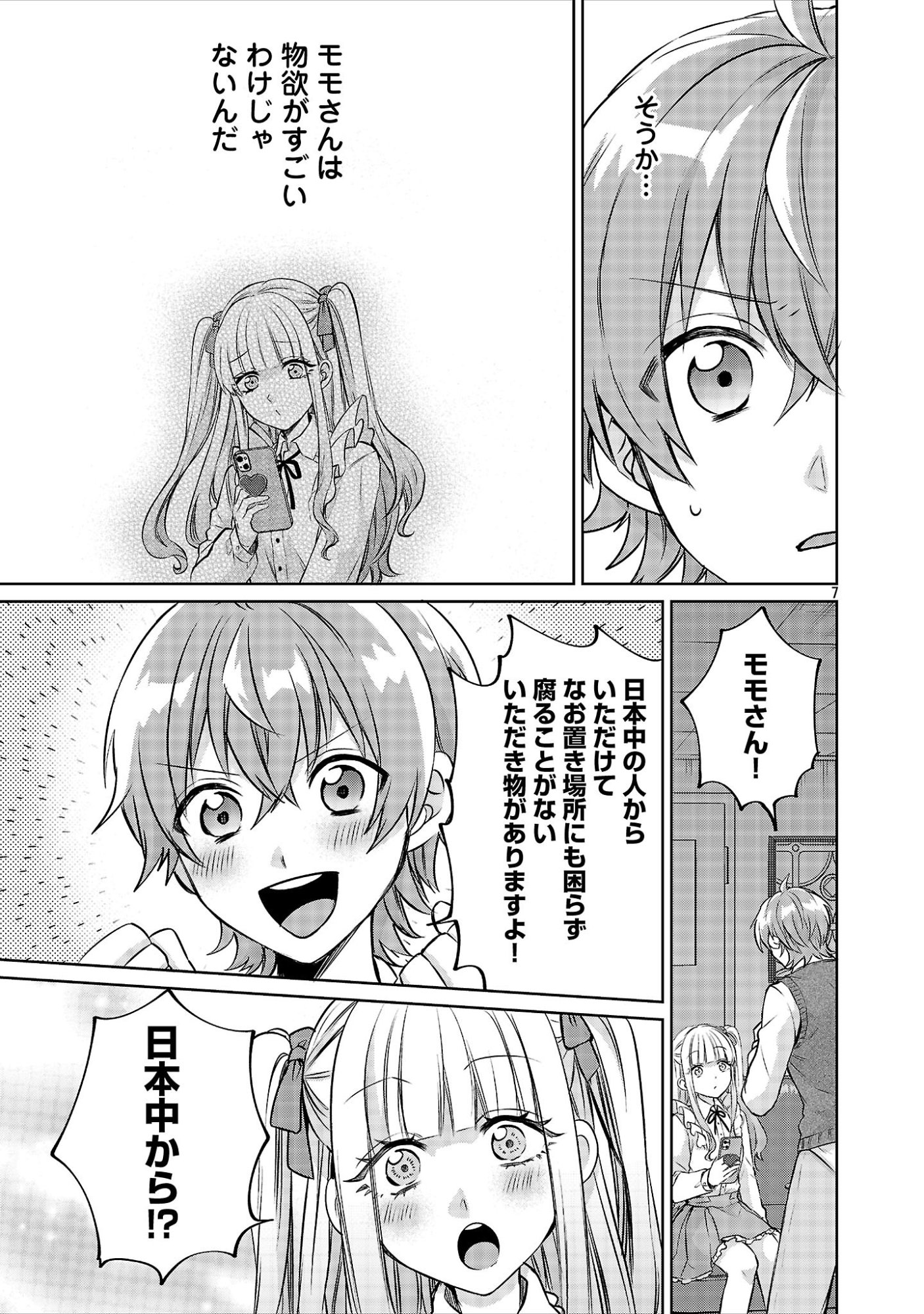 KONO DAME DORUDOMOME! CHIKA AIDORU O BUDOKAN NI TATASENAITO, GYARU SHACHOU NI BOKU NO NAIZOU URERARECHAU!? Chapter 7.1 page 7 - nihonkuni.com
