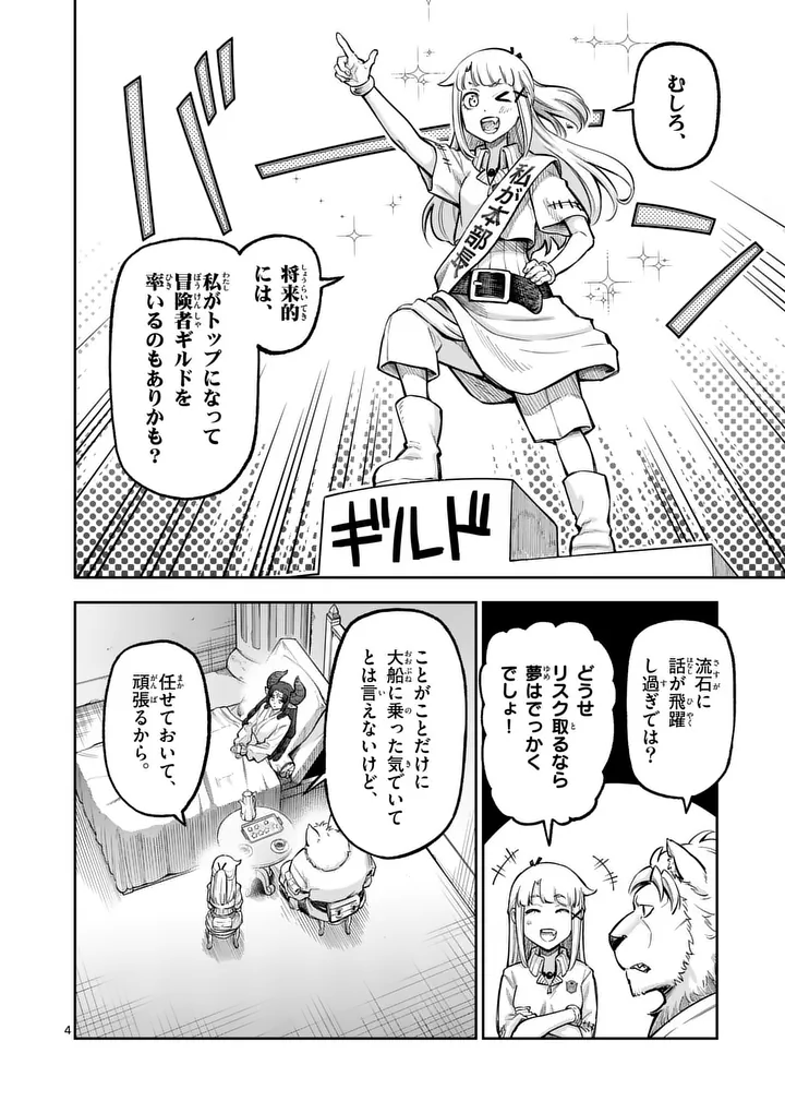 JUUOU TO YAKUSOU - RAW Chapter 76.1 page 4 - nihonkuni.com