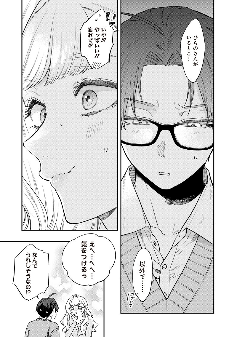 ANE NO YUUJIN (TAKASE WAKA) Chap 33.2 - Pic 7